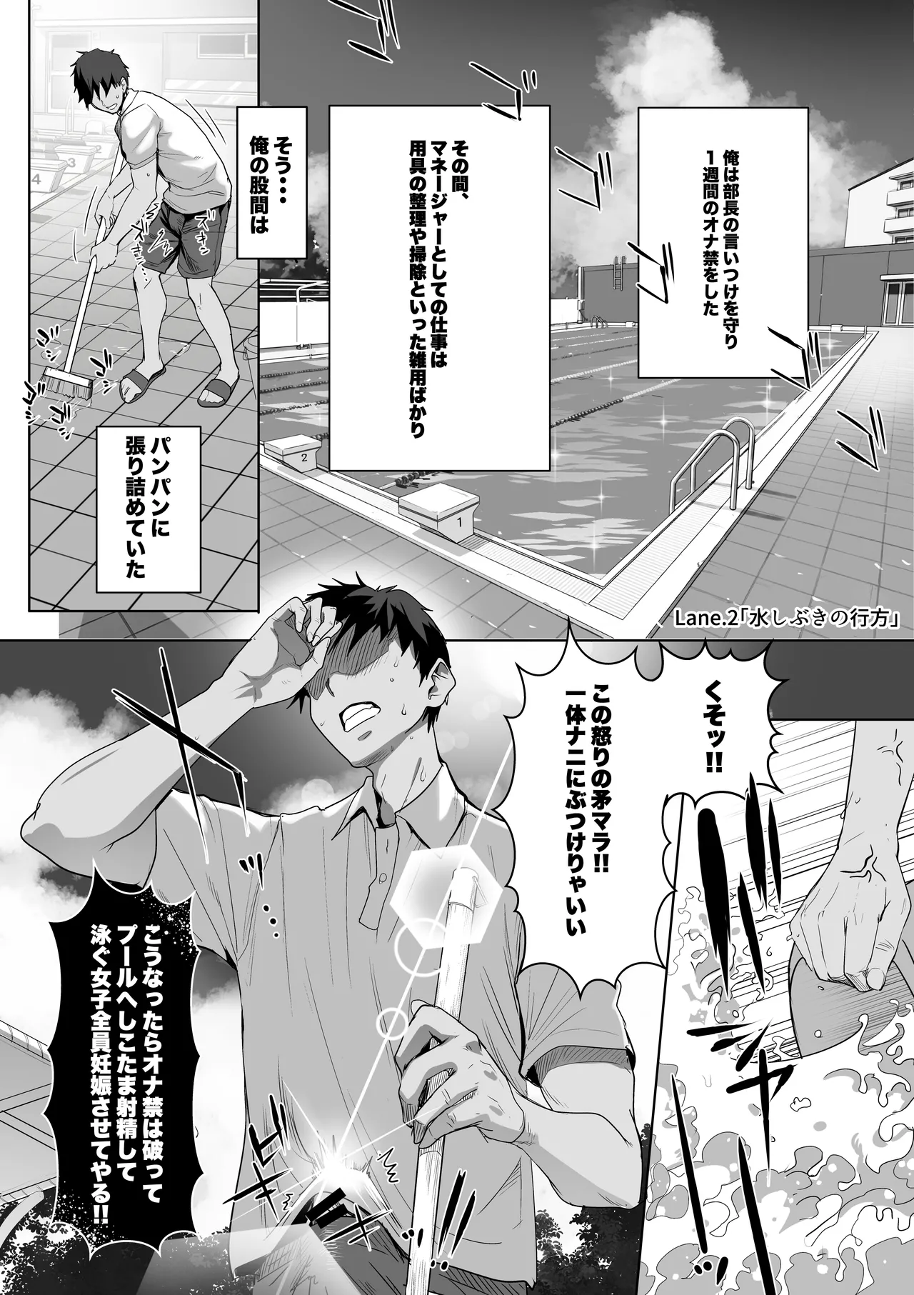 巨乳（デカパイ）ハーレム水泳部のマネージャーになりました！ - page41