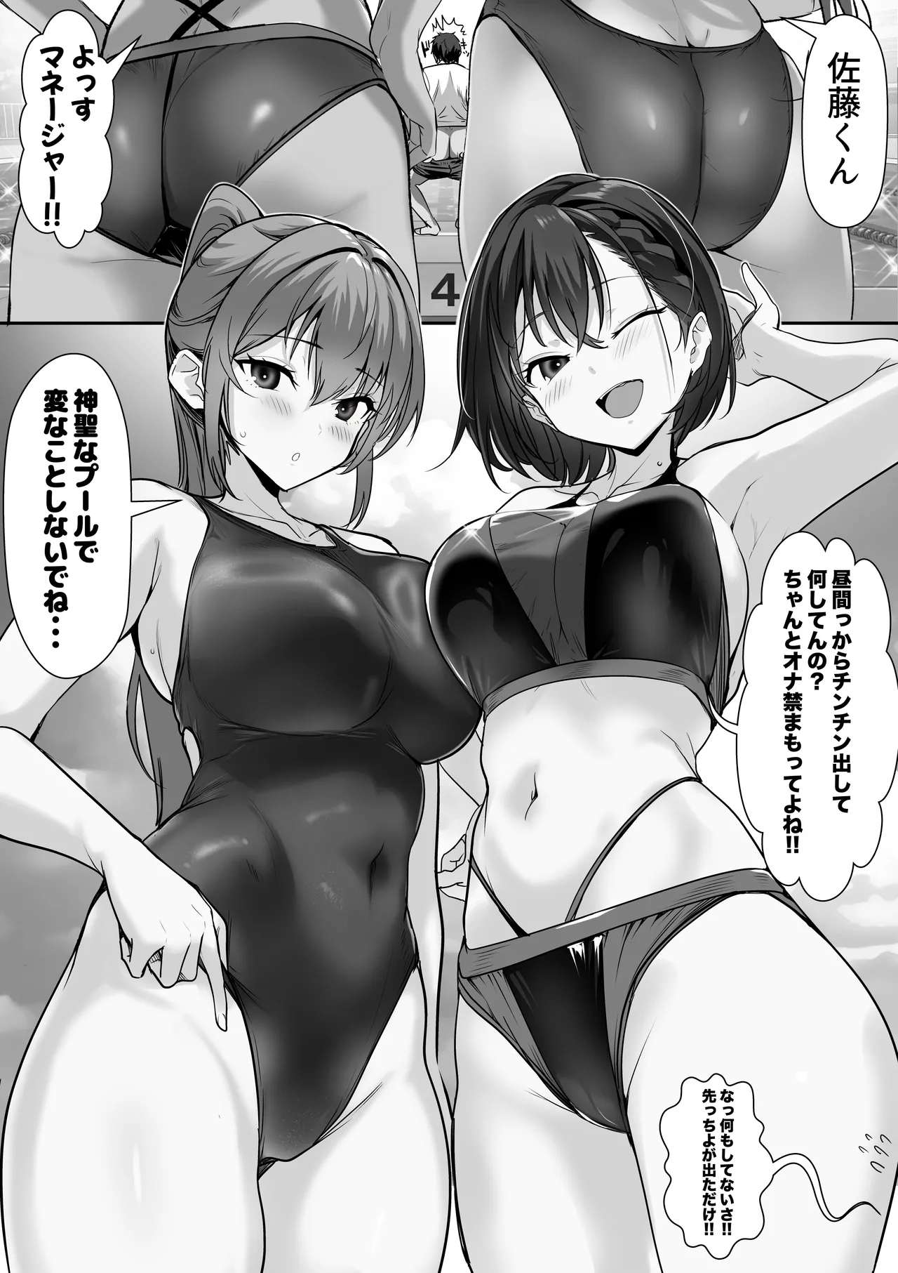 巨乳（デカパイ）ハーレム水泳部のマネージャーになりました！ - page42