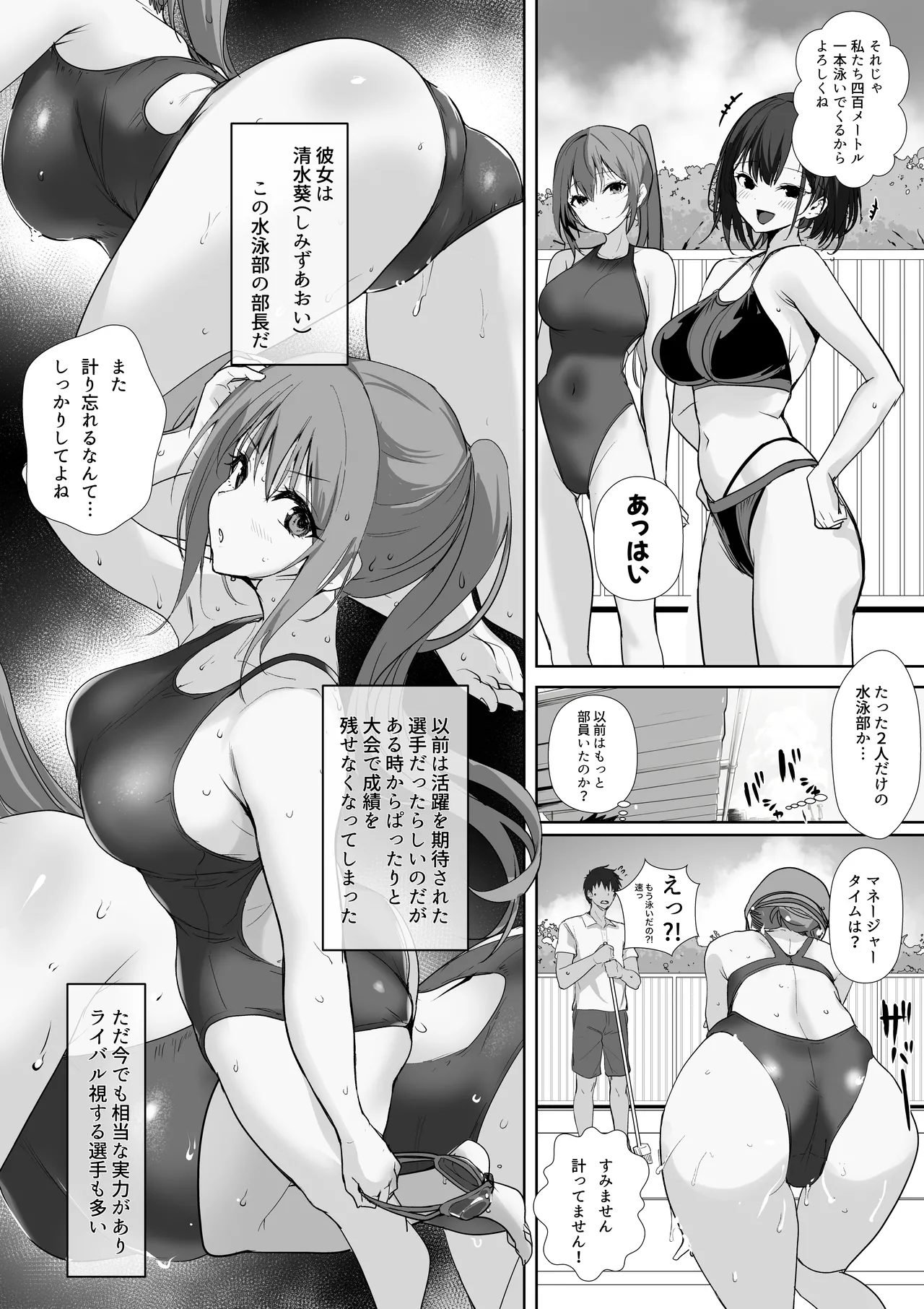巨乳（デカパイ）ハーレム水泳部のマネージャーになりました！ - page43