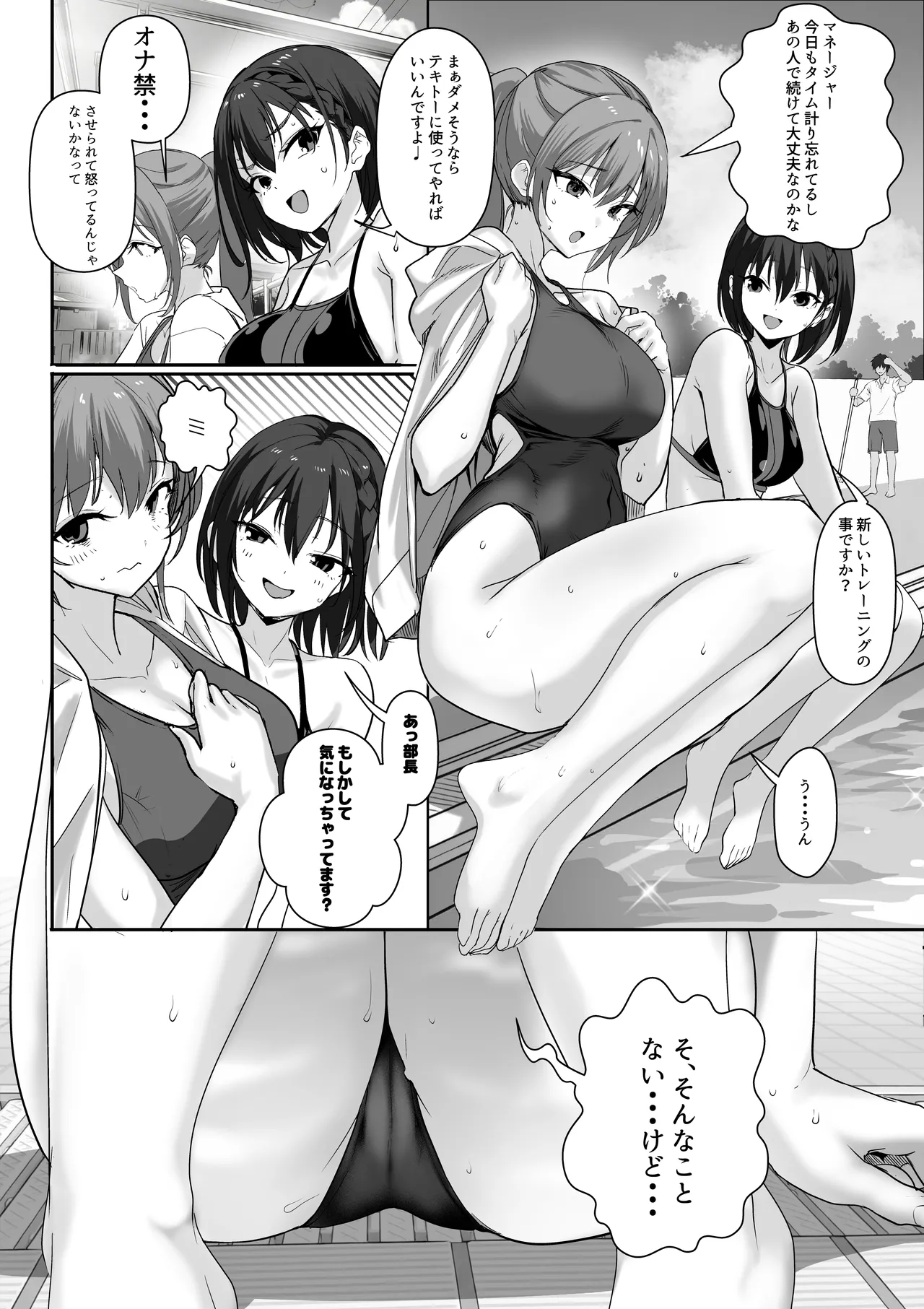巨乳（デカパイ）ハーレム水泳部のマネージャーになりました！ - page45