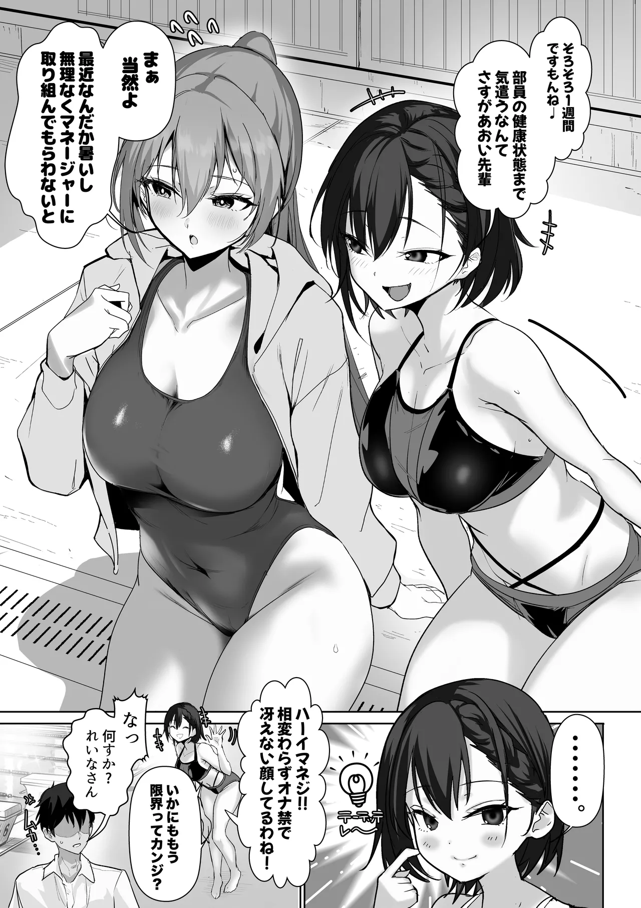 巨乳（デカパイ）ハーレム水泳部のマネージャーになりました！ - page46