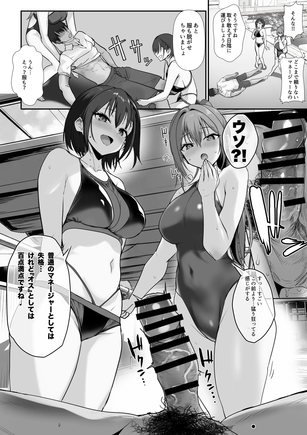 巨乳（デカパイ）ハーレム水泳部のマネージャーになりました！ - page48