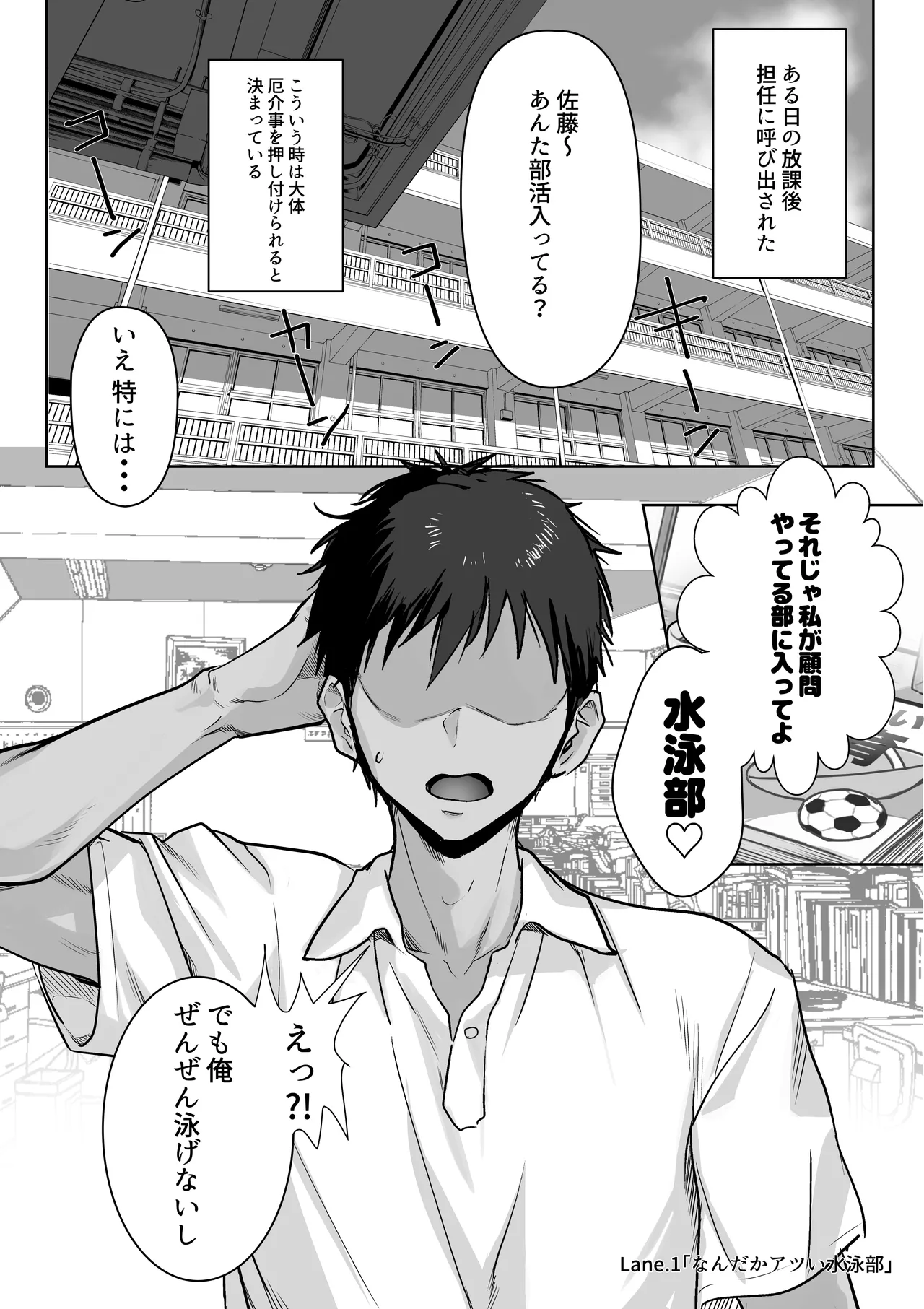 巨乳（デカパイ）ハーレム水泳部のマネージャーになりました！ - page5