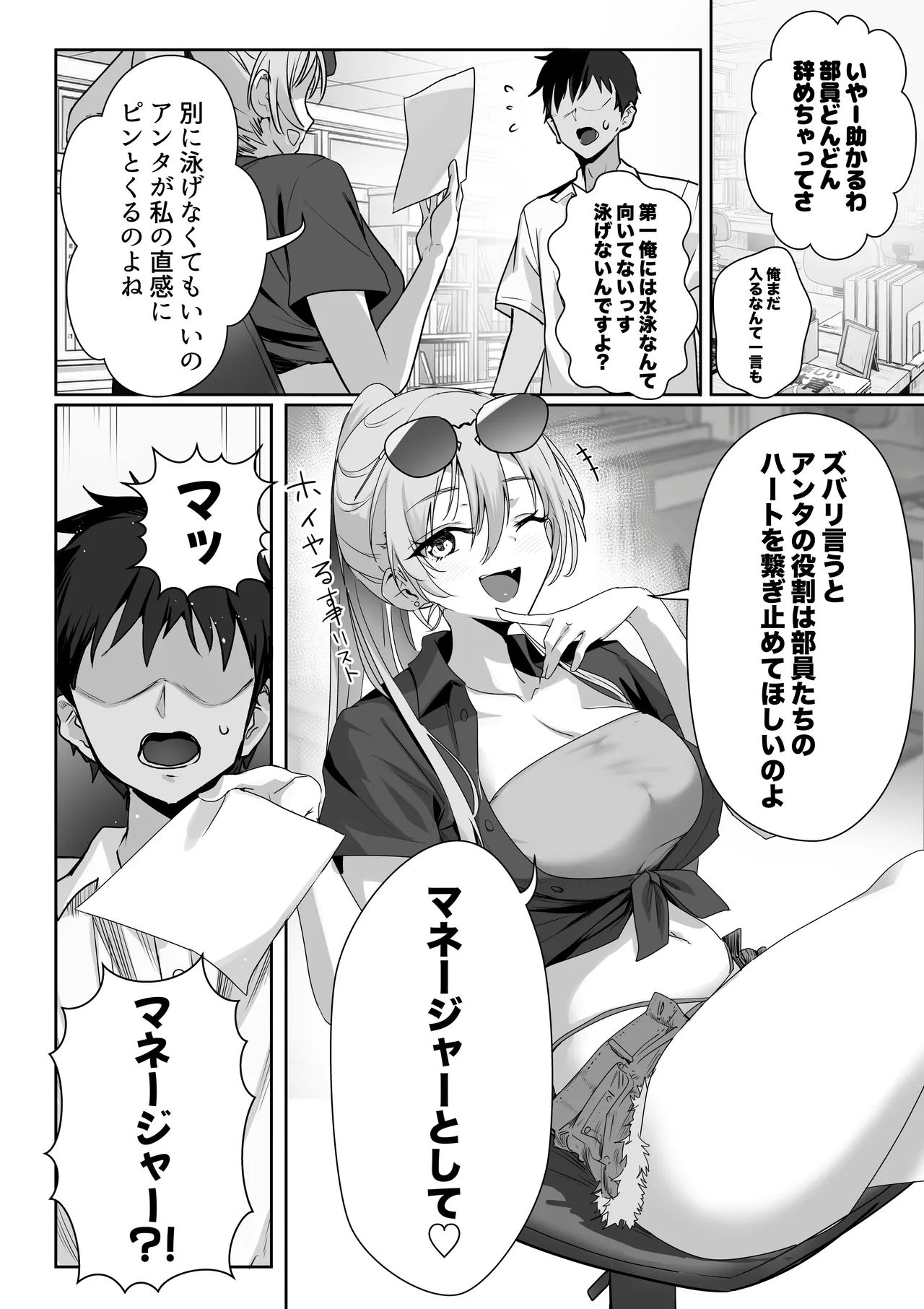 巨乳（デカパイ）ハーレム水泳部のマネージャーになりました！ - page6