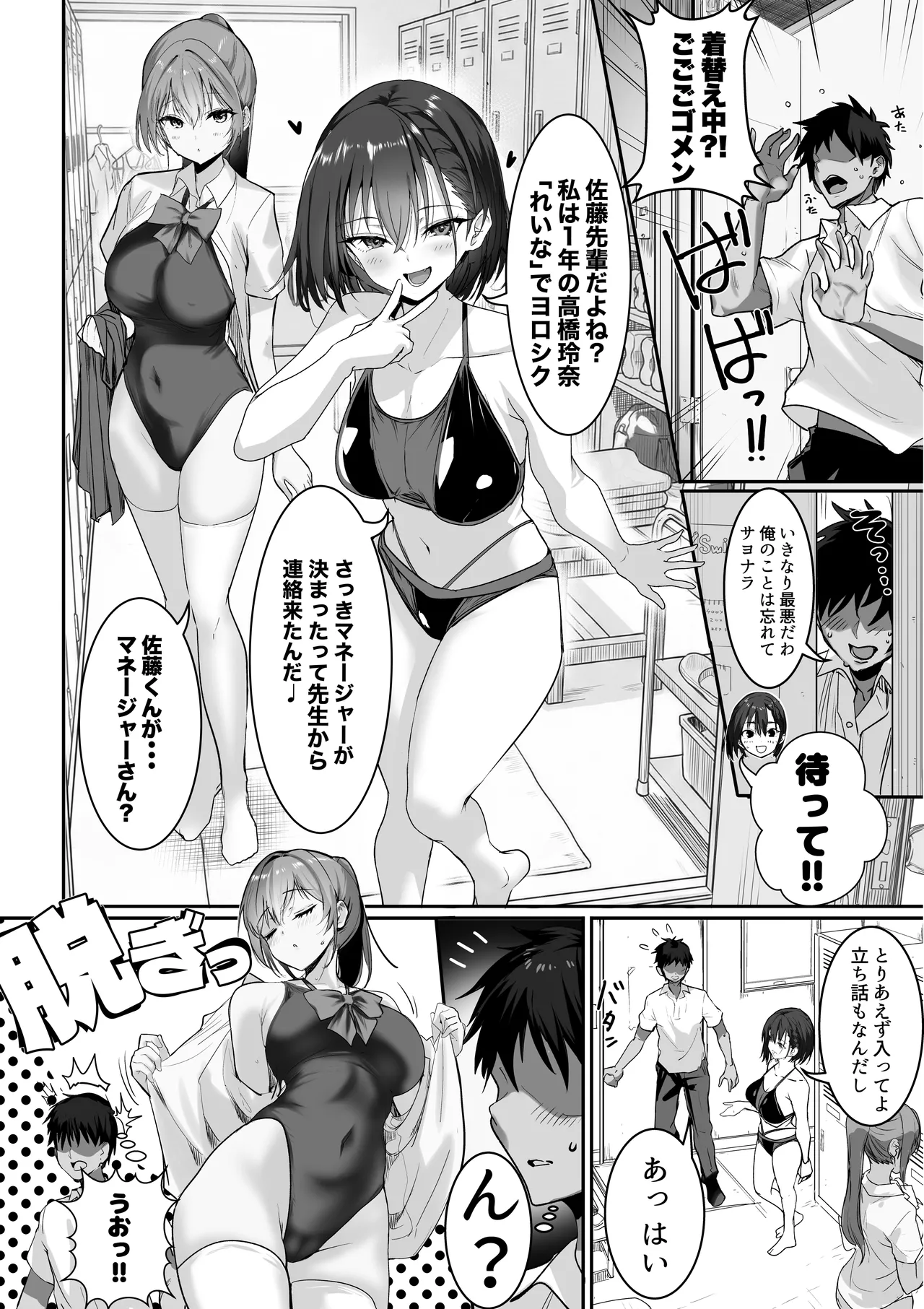 巨乳（デカパイ）ハーレム水泳部のマネージャーになりました！ - page8