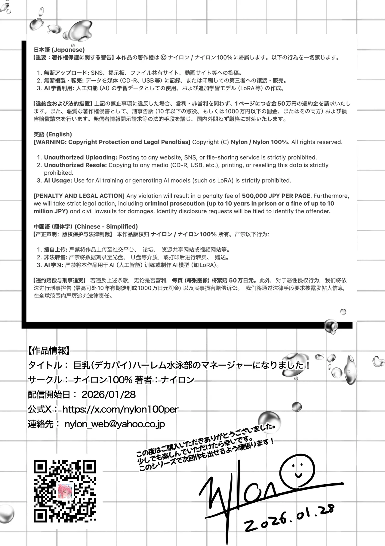 巨乳（デカパイ）ハーレム水泳部のマネージャーになりました！ - page98