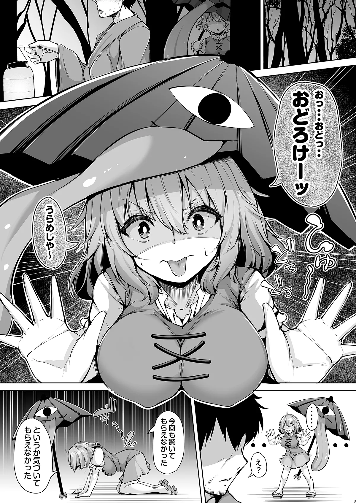 おどろけおどろけ 大奮闘だよ小傘ちゃん! - page3