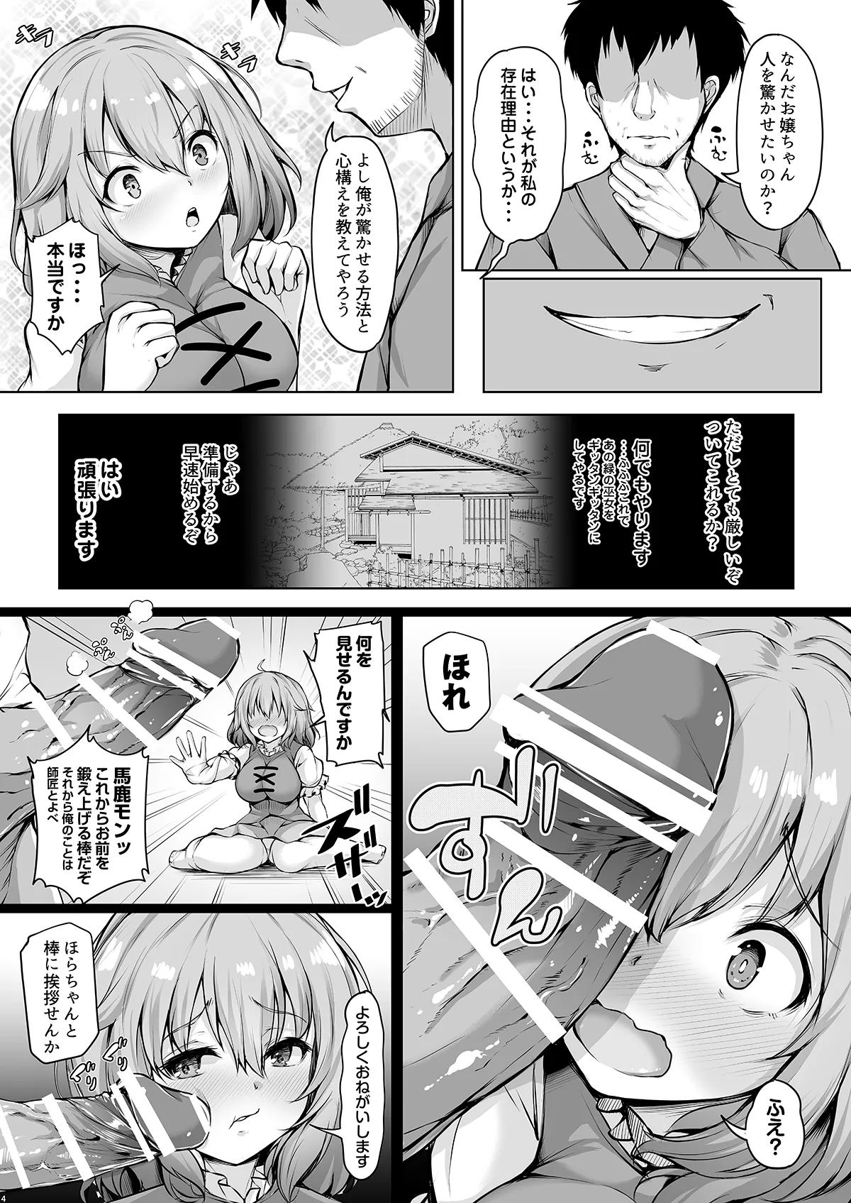 おどろけおどろけ 大奮闘だよ小傘ちゃん! - page4