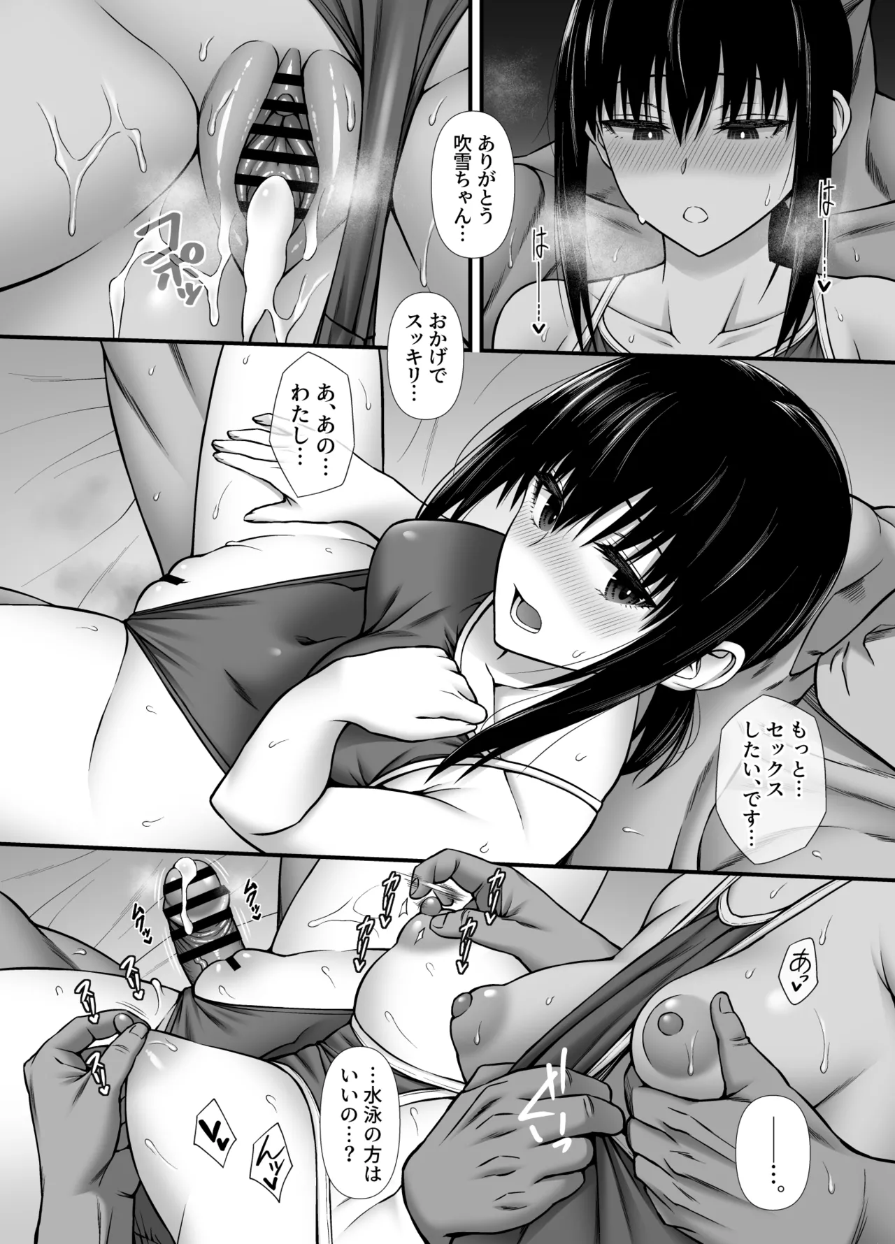 吹雪ちゃんと夏セックス - page17