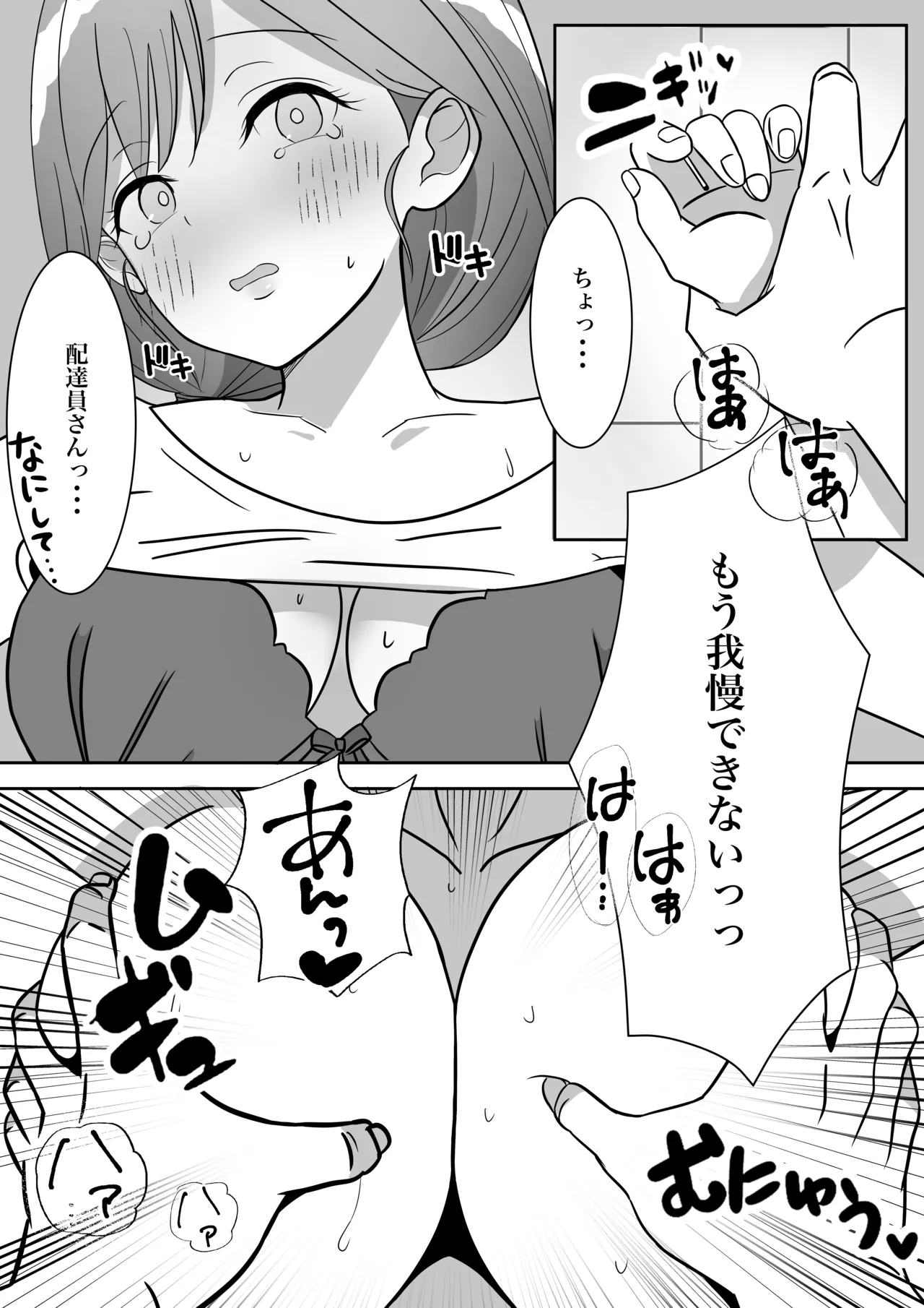 オモチャにハマっているえっちな奥さんは配達員さんと浮気ちゅう - page12