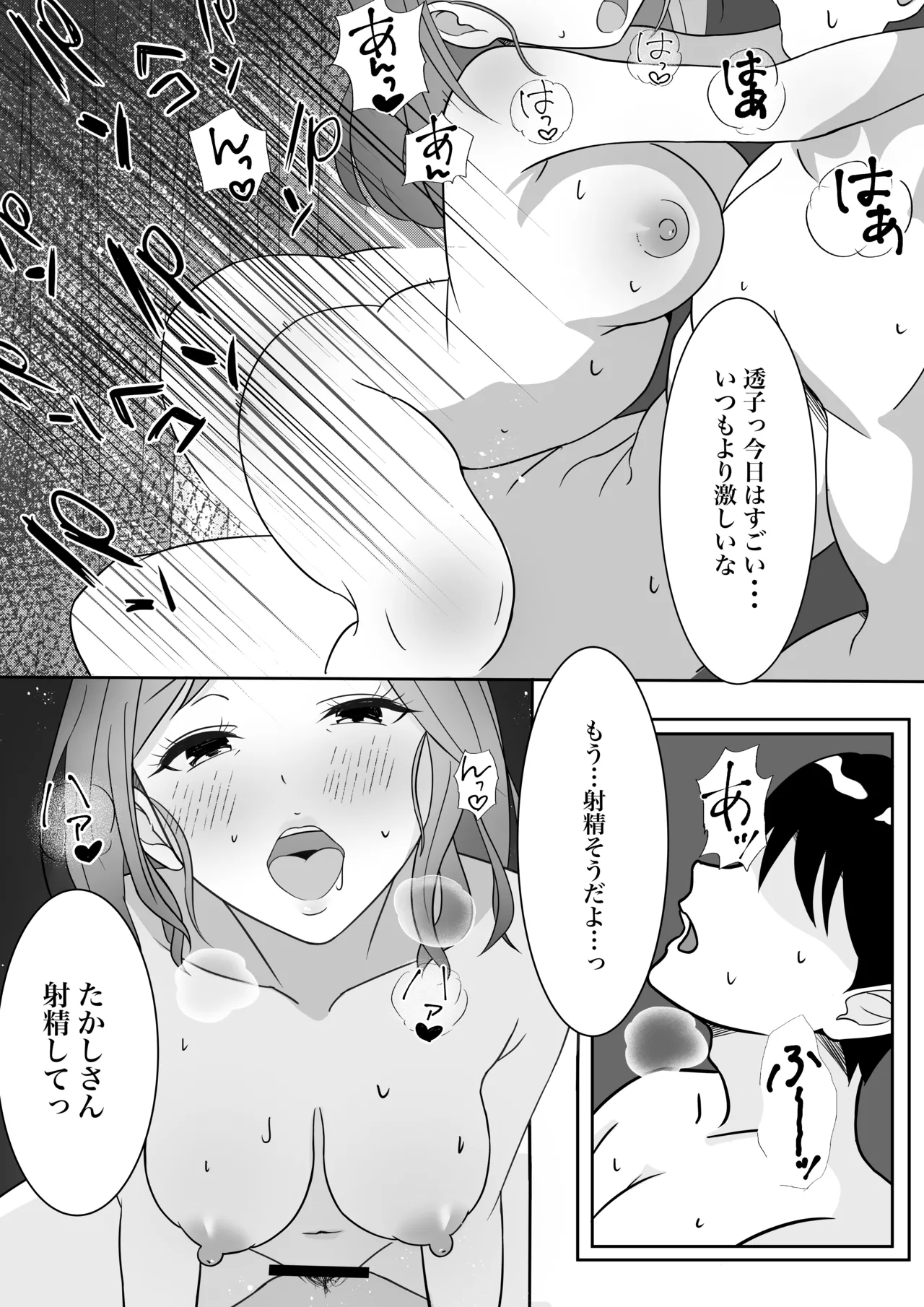 オモチャにハマっているえっちな奥さんは配達員さんと浮気ちゅう - page25