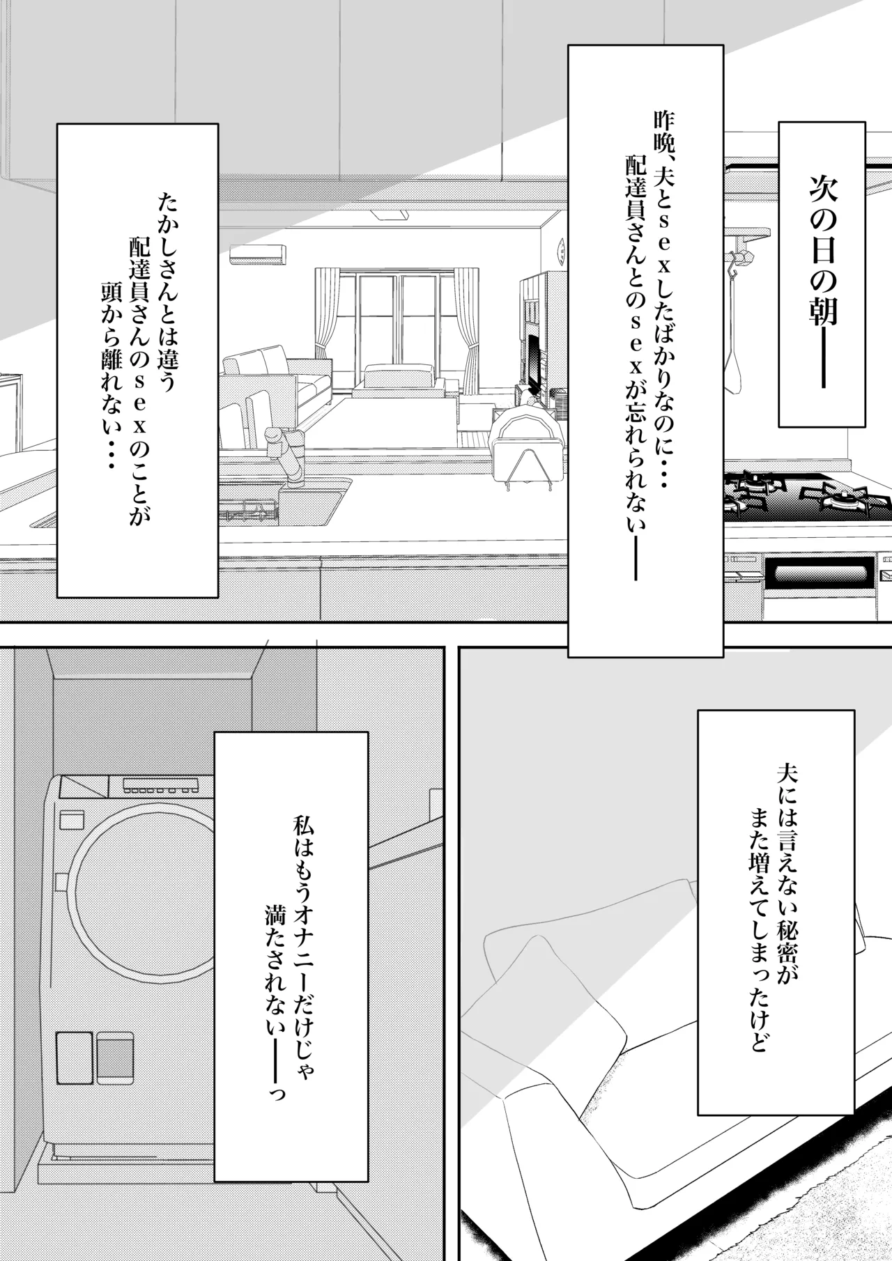 オモチャにハマっているえっちな奥さんは配達員さんと浮気ちゅう - page27