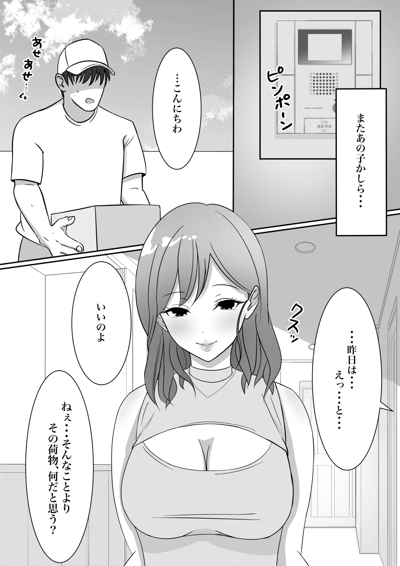 オモチャにハマっているえっちな奥さんは配達員さんと浮気ちゅう - page28