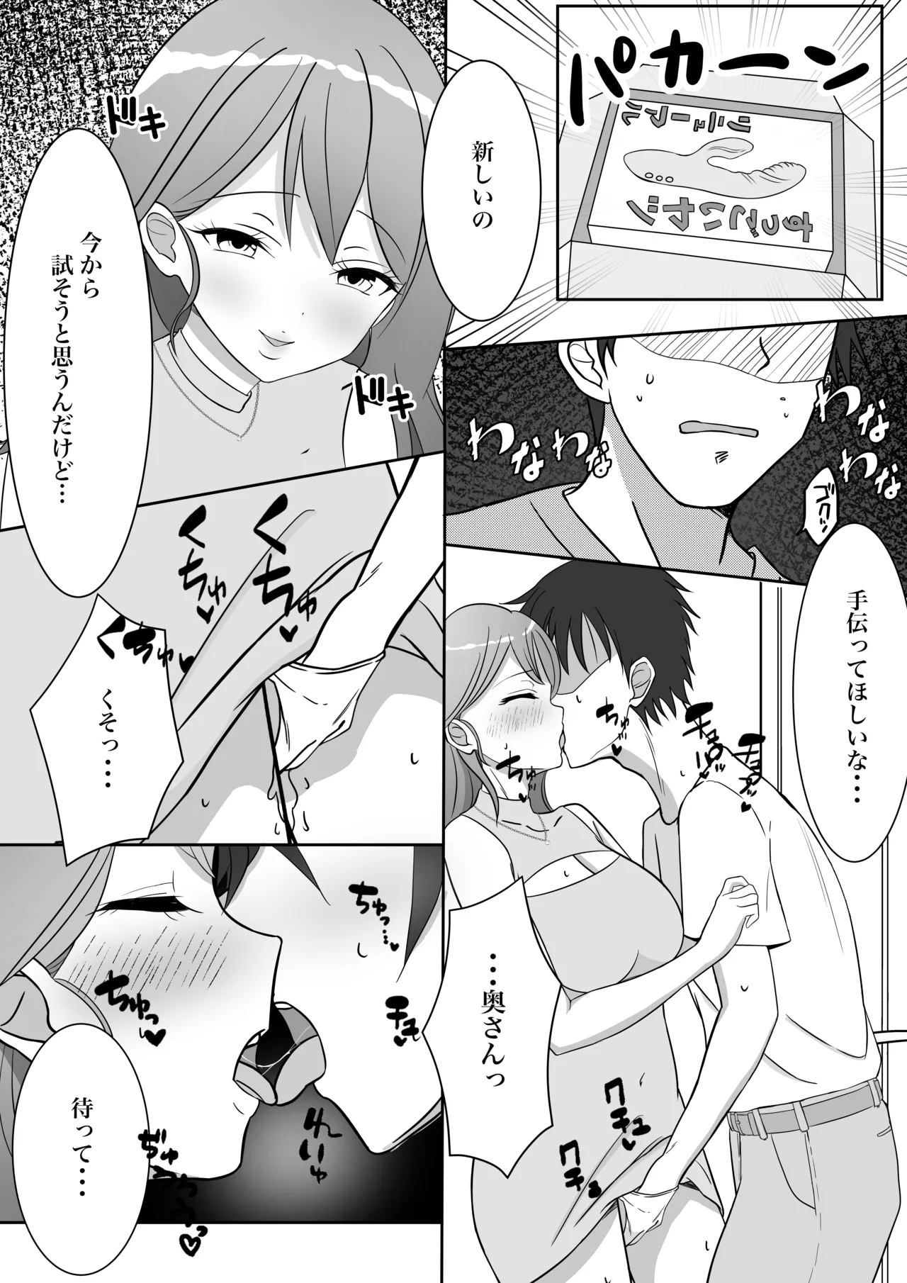 オモチャにハマっているえっちな奥さんは配達員さんと浮気ちゅう - page29