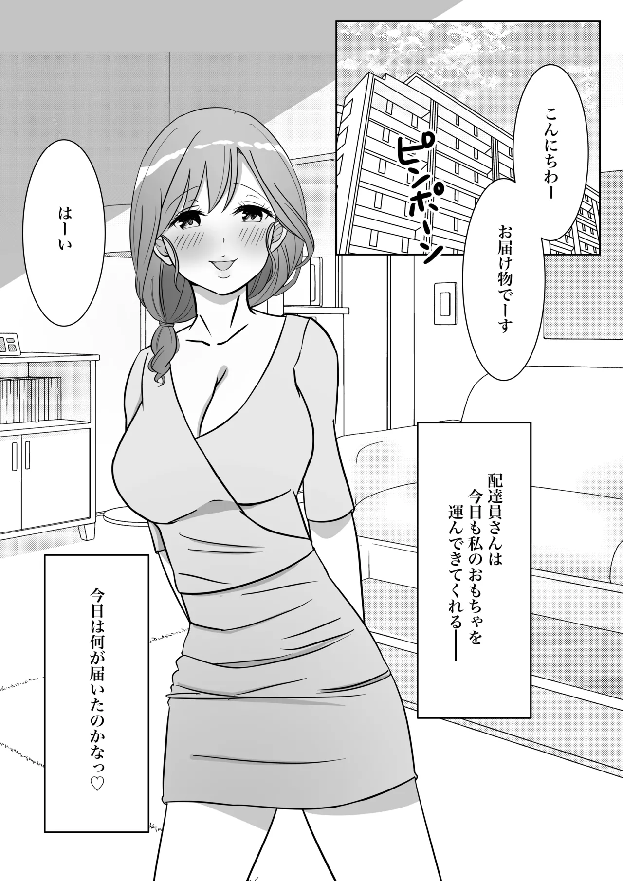 オモチャにハマっているえっちな奥さんは配達員さんと浮気ちゅう - page39