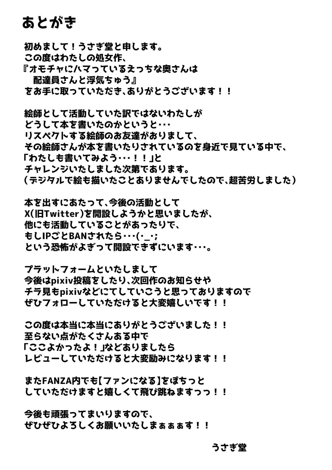 オモチャにハマっているえっちな奥さんは配達員さんと浮気ちゅう - page40