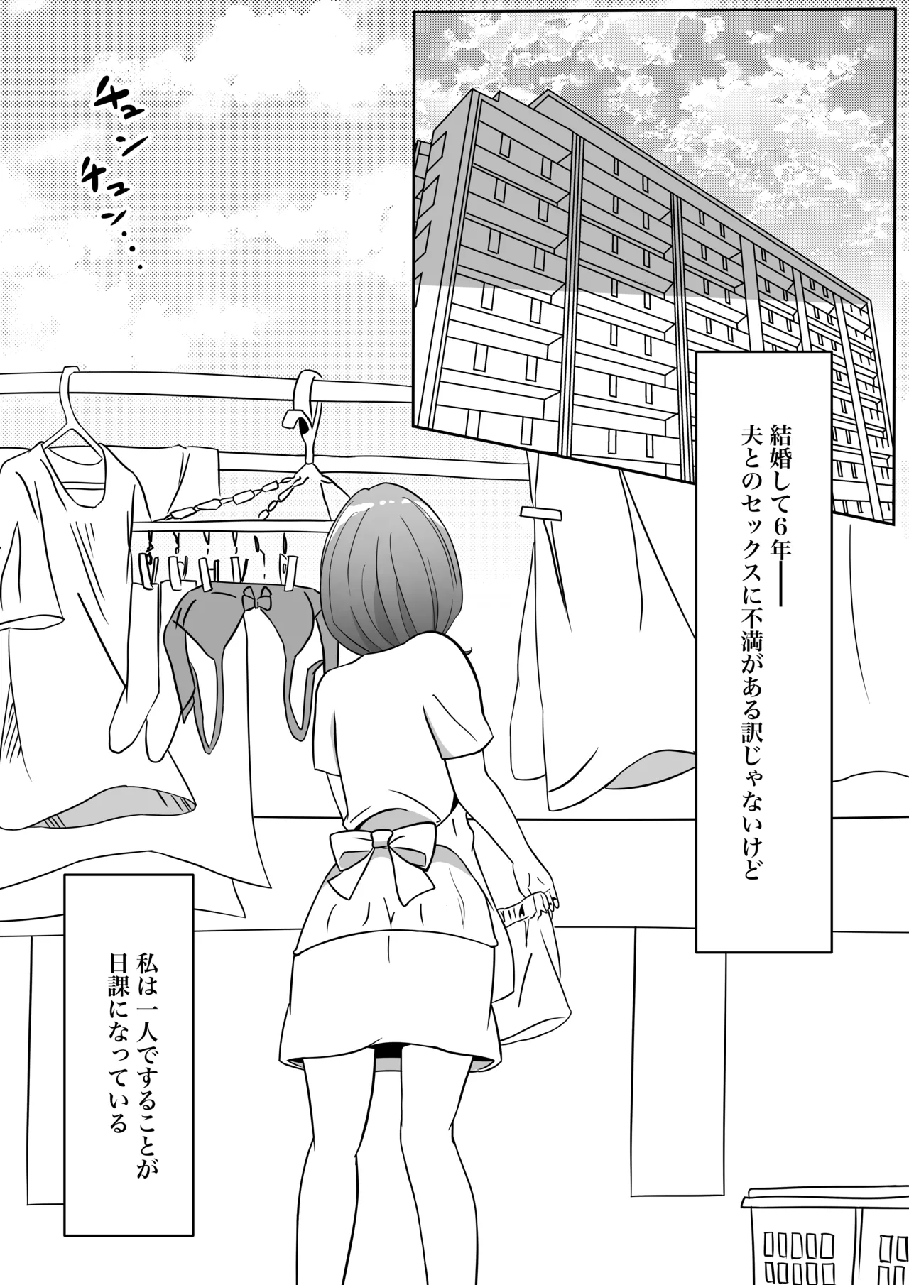 オモチャにハマっているえっちな奥さんは配達員さんと浮気ちゅう - page6