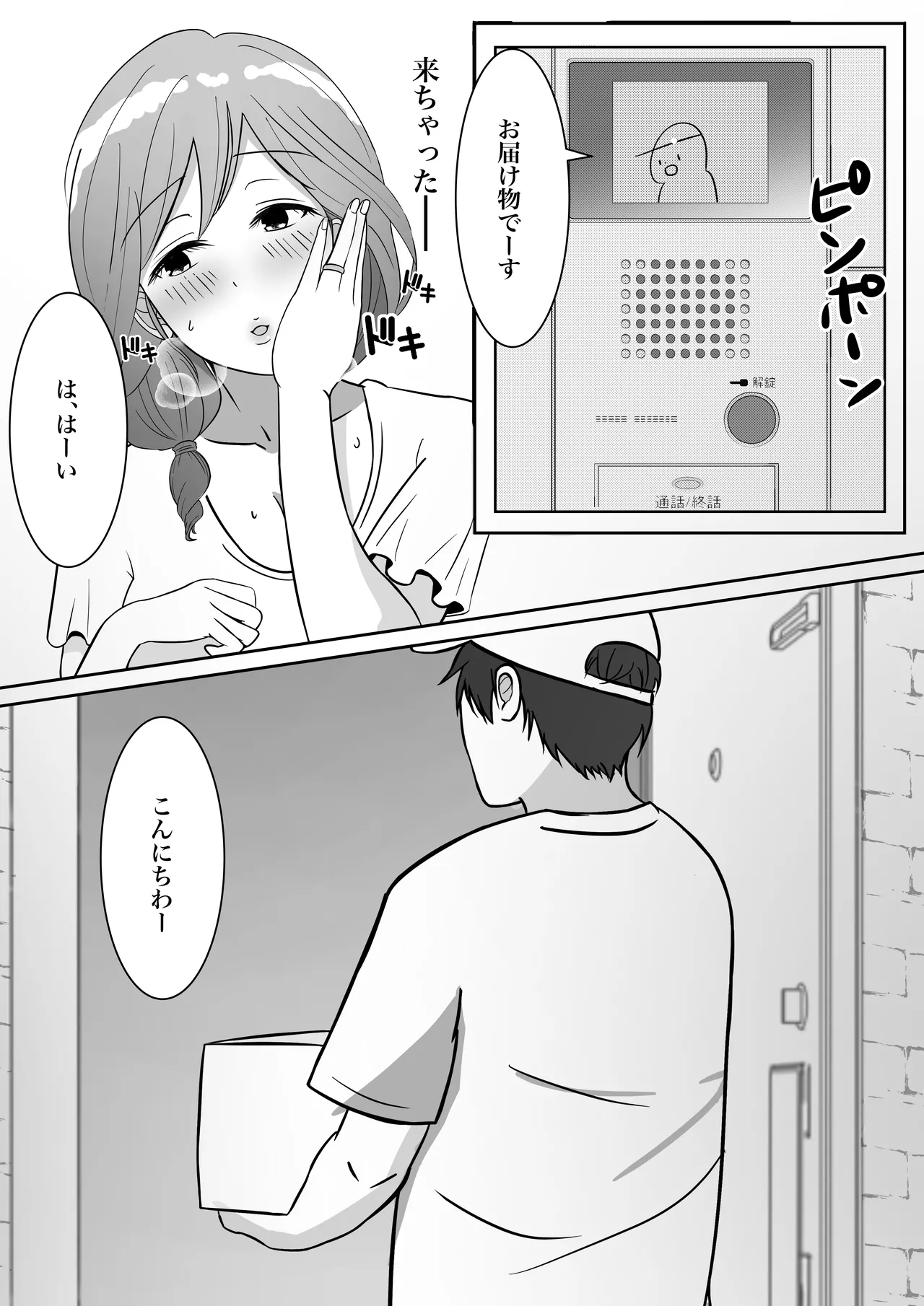 オモチャにハマっているえっちな奥さんは配達員さんと浮気ちゅう - page8
