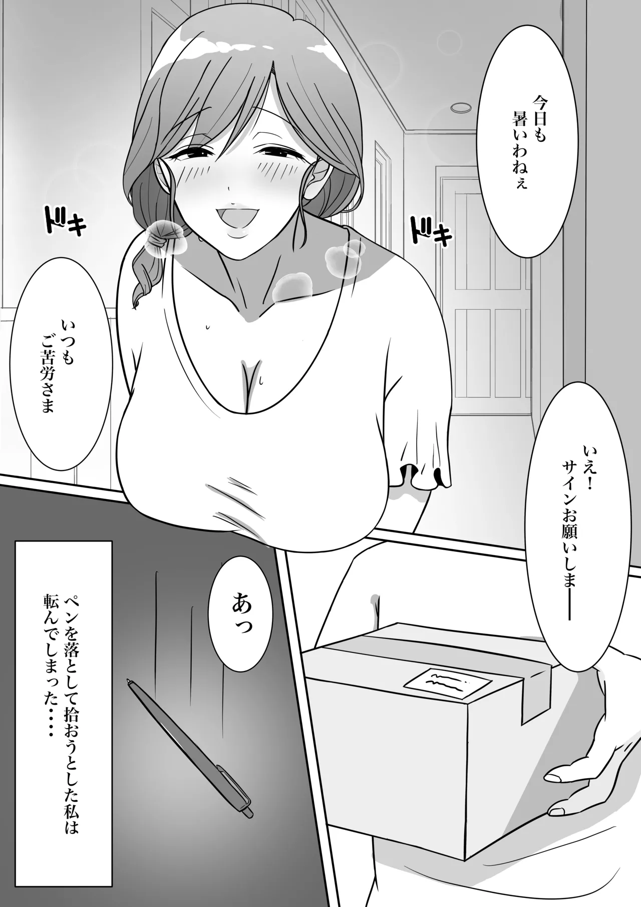 オモチャにハマっているえっちな奥さんは配達員さんと浮気ちゅう - page9
