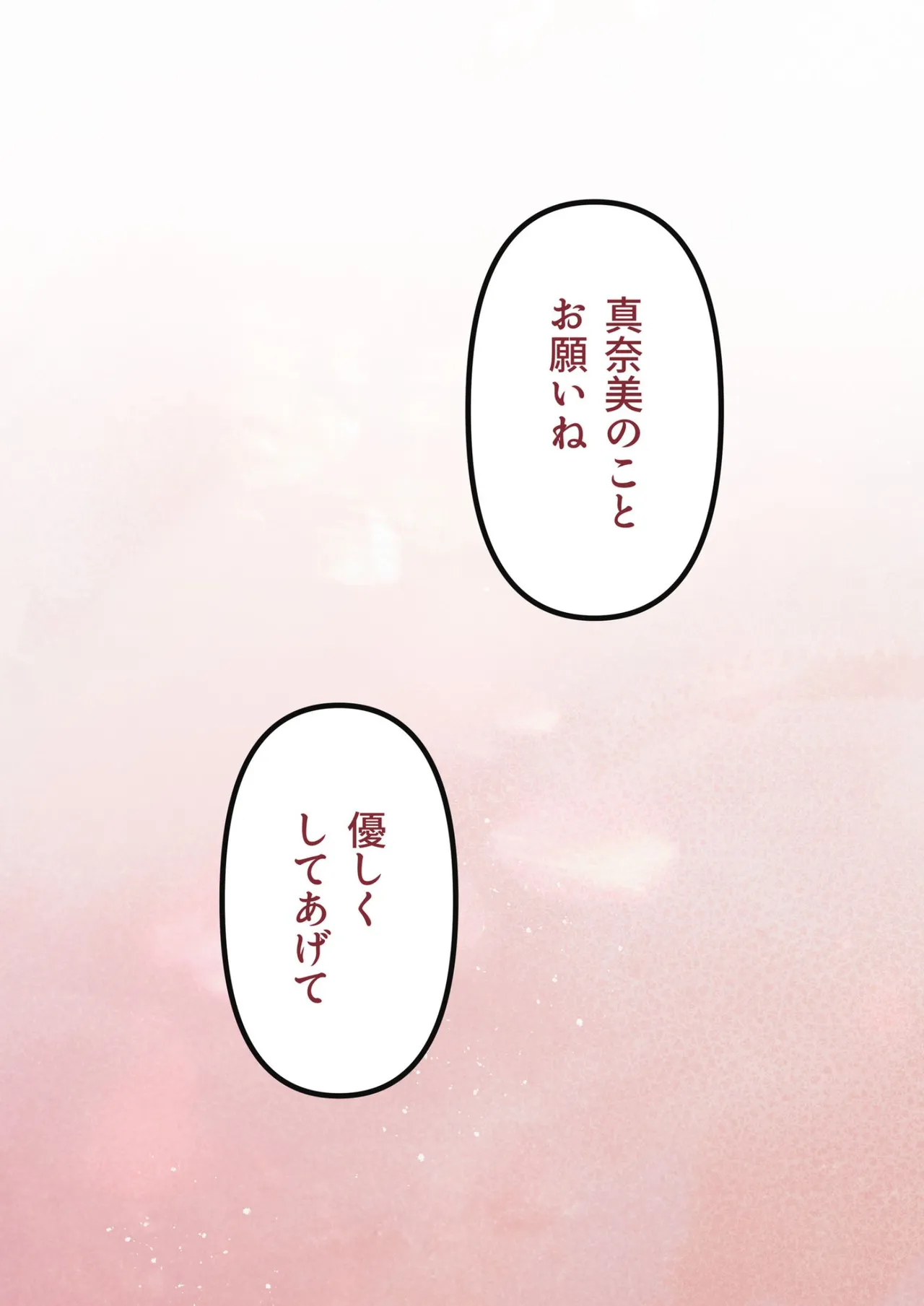 初めては彼女のお母さんと - page29