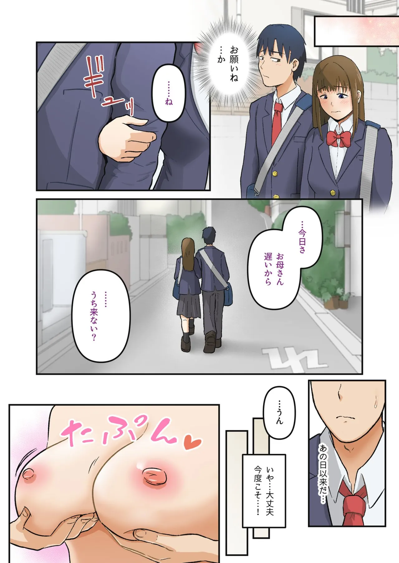初めては彼女のお母さんと - page30