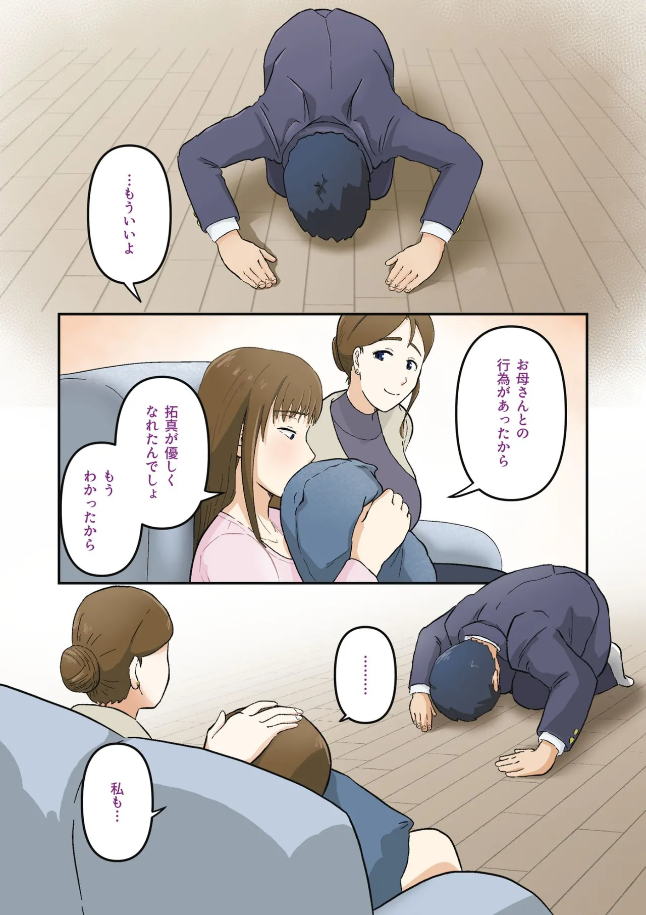 初めては彼女のお母さんと - page52