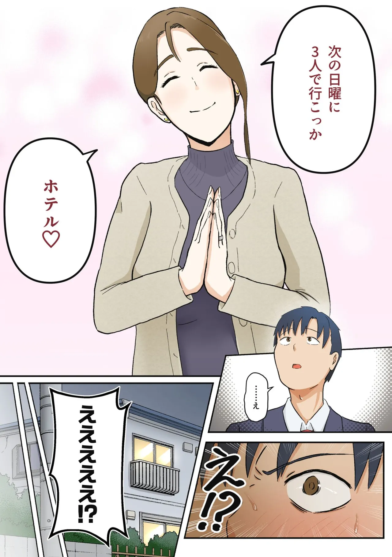 初めては彼女のお母さんと - page54