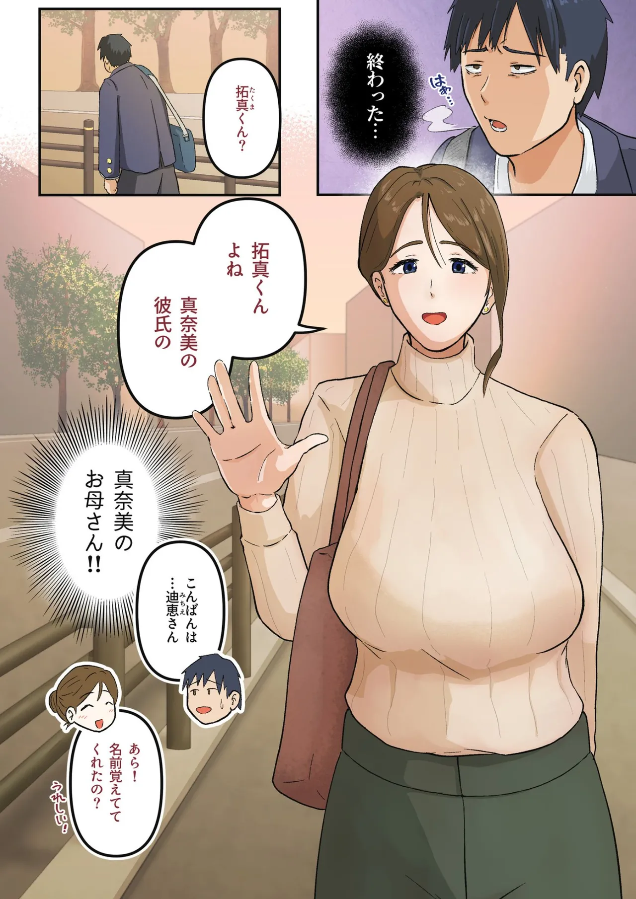 初めては彼女のお母さんと - page6
