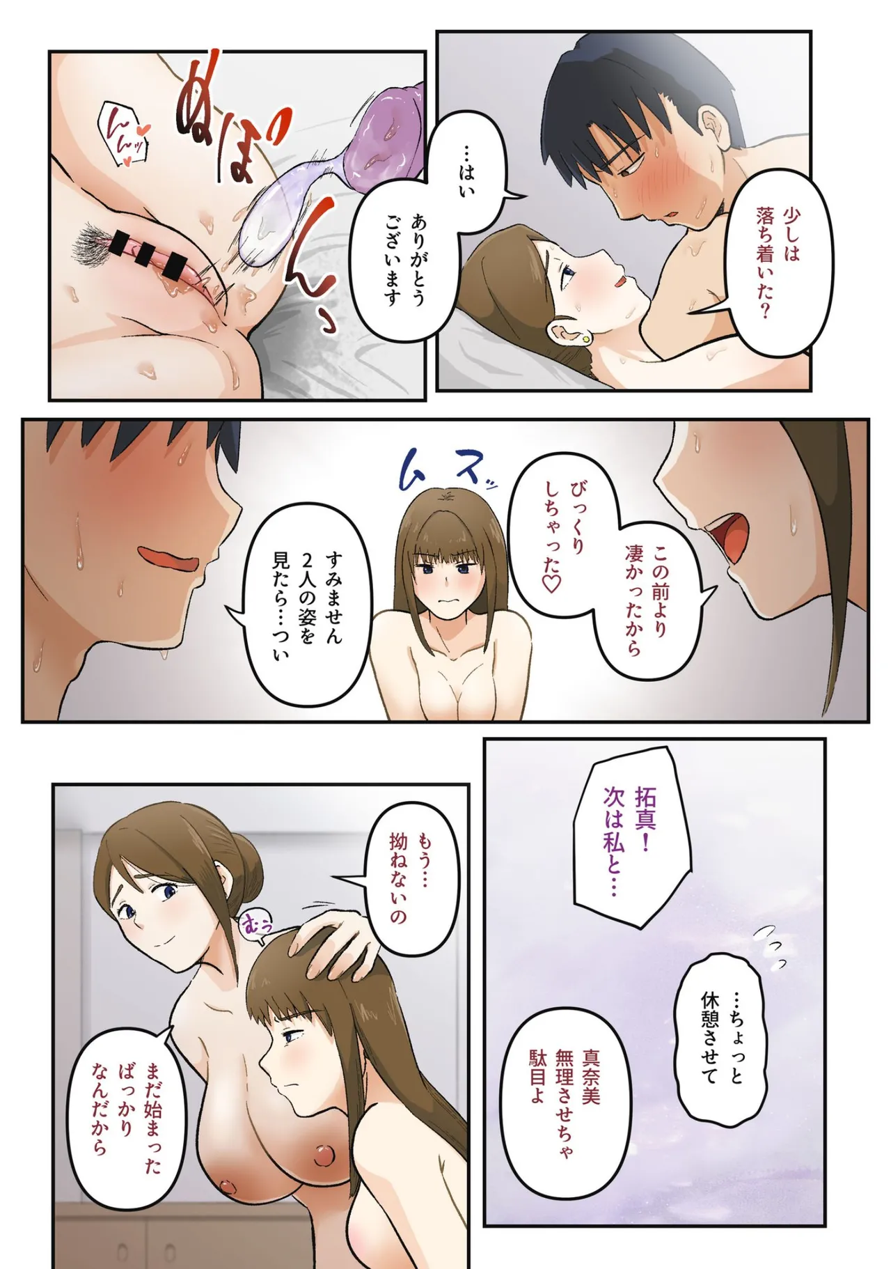 初めては彼女のお母さんと - page66