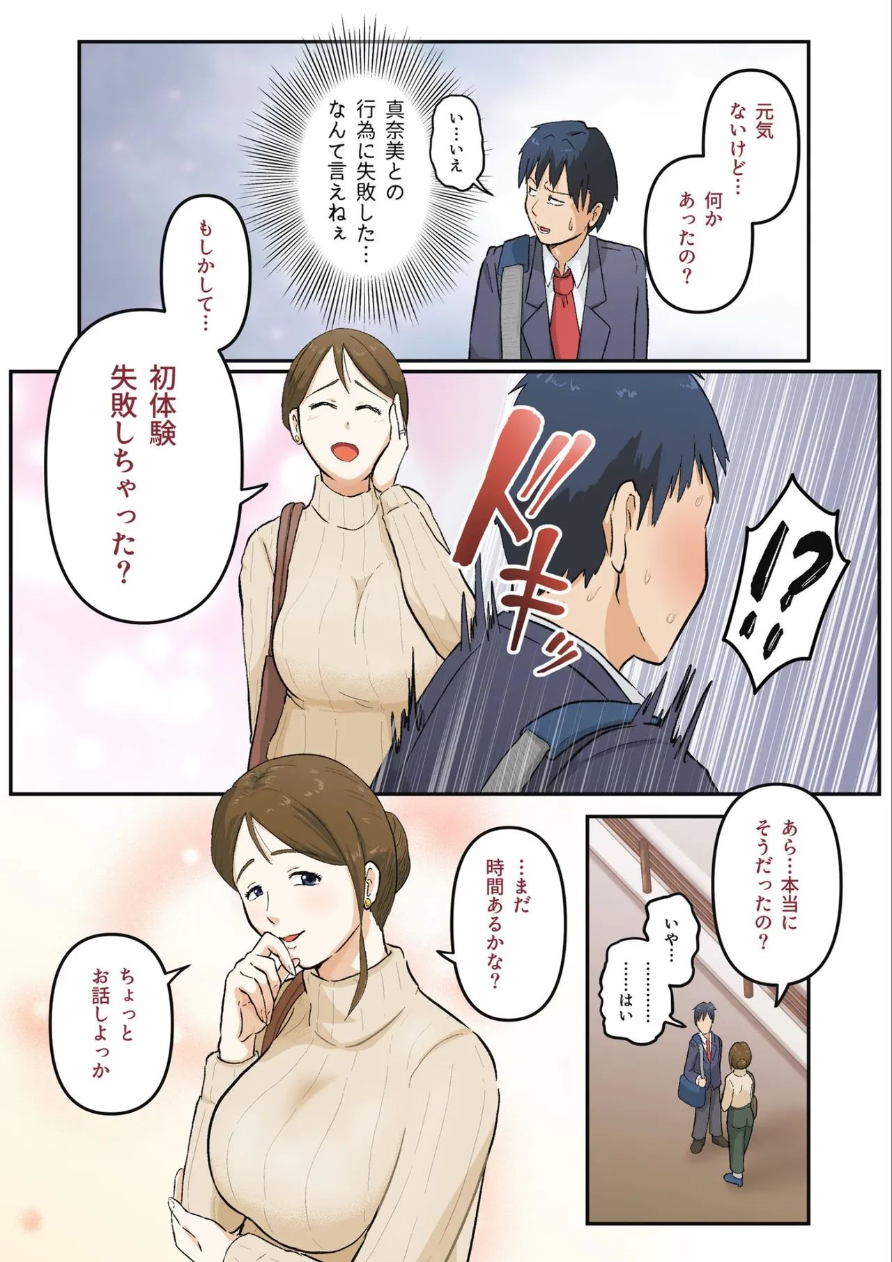 初めては彼女のお母さんと - page7