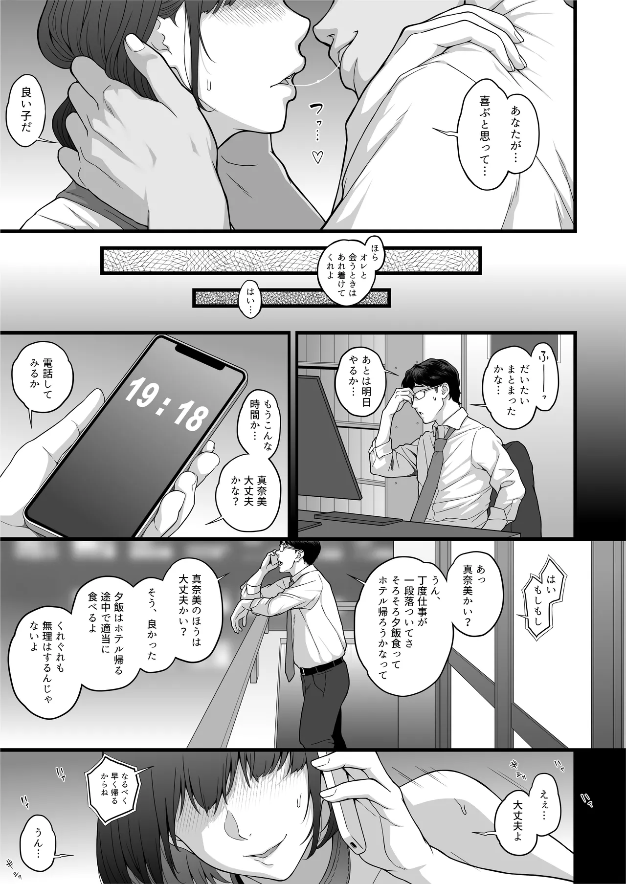 Happy Wedding （ハッピーウエディング）巨根に堕とされ背徳の快感に抗えなくなった新妻の秘密 - page47