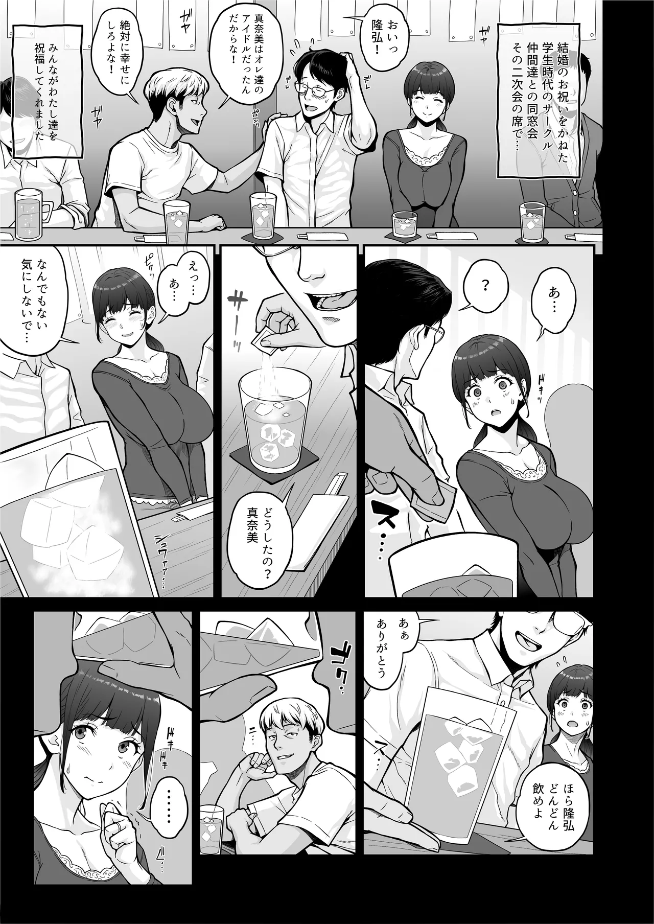 Happy Wedding （ハッピーウエディング）巨根に堕とされ背徳の快感に抗えなくなった新妻の秘密 - page7