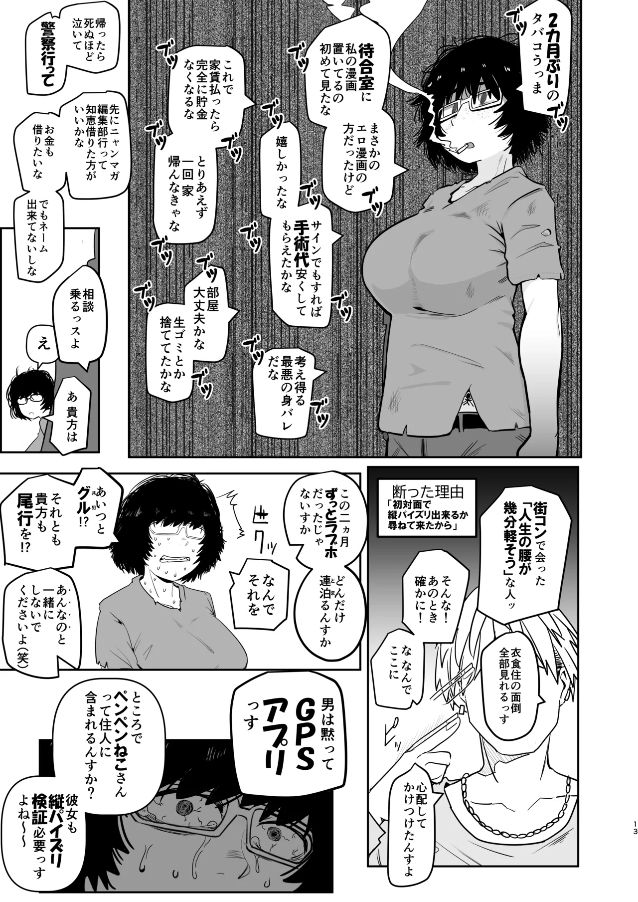 大人気漫画家おちんぽ達郎先生は縦パイズリデキるのか - page13