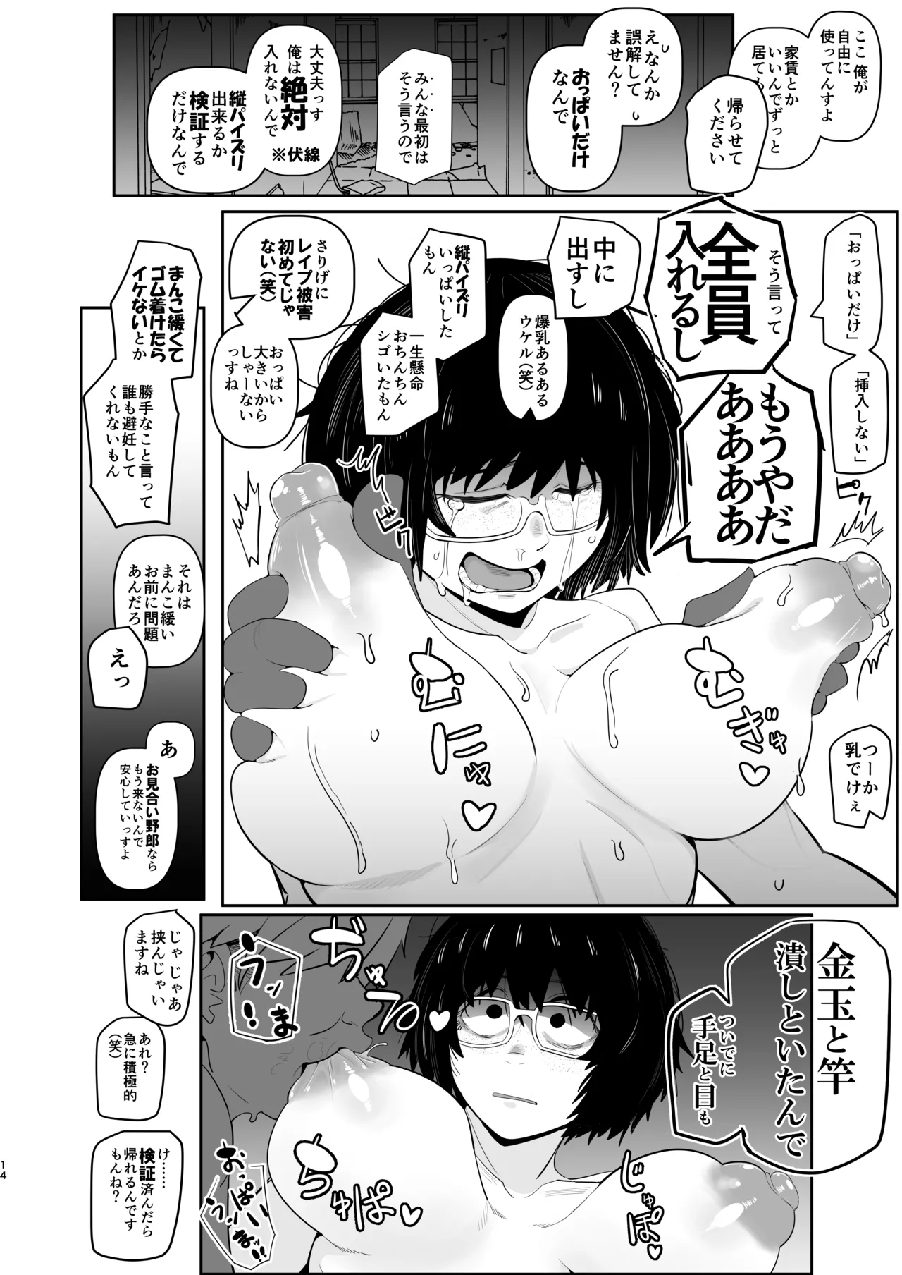 大人気漫画家おちんぽ達郎先生は縦パイズリデキるのか - page14