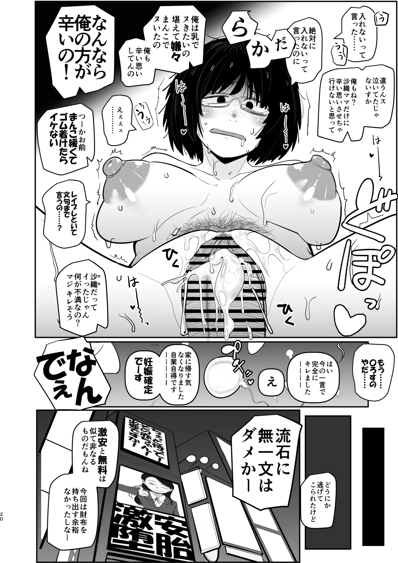 大人気漫画家おちんぽ達郎先生は縦パイズリデキるのか - page20