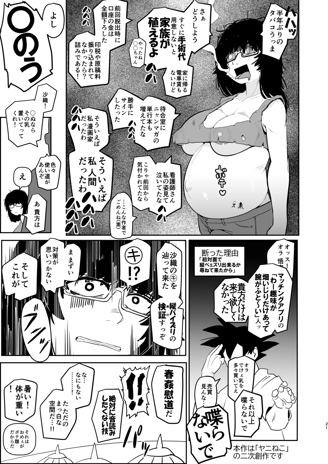 大人気漫画家おちんぽ達郎先生は縦パイズリデキるのか - page21