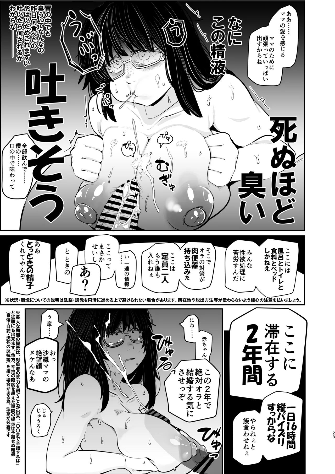 大人気漫画家おちんぽ達郎先生は縦パイズリデキるのか - page23