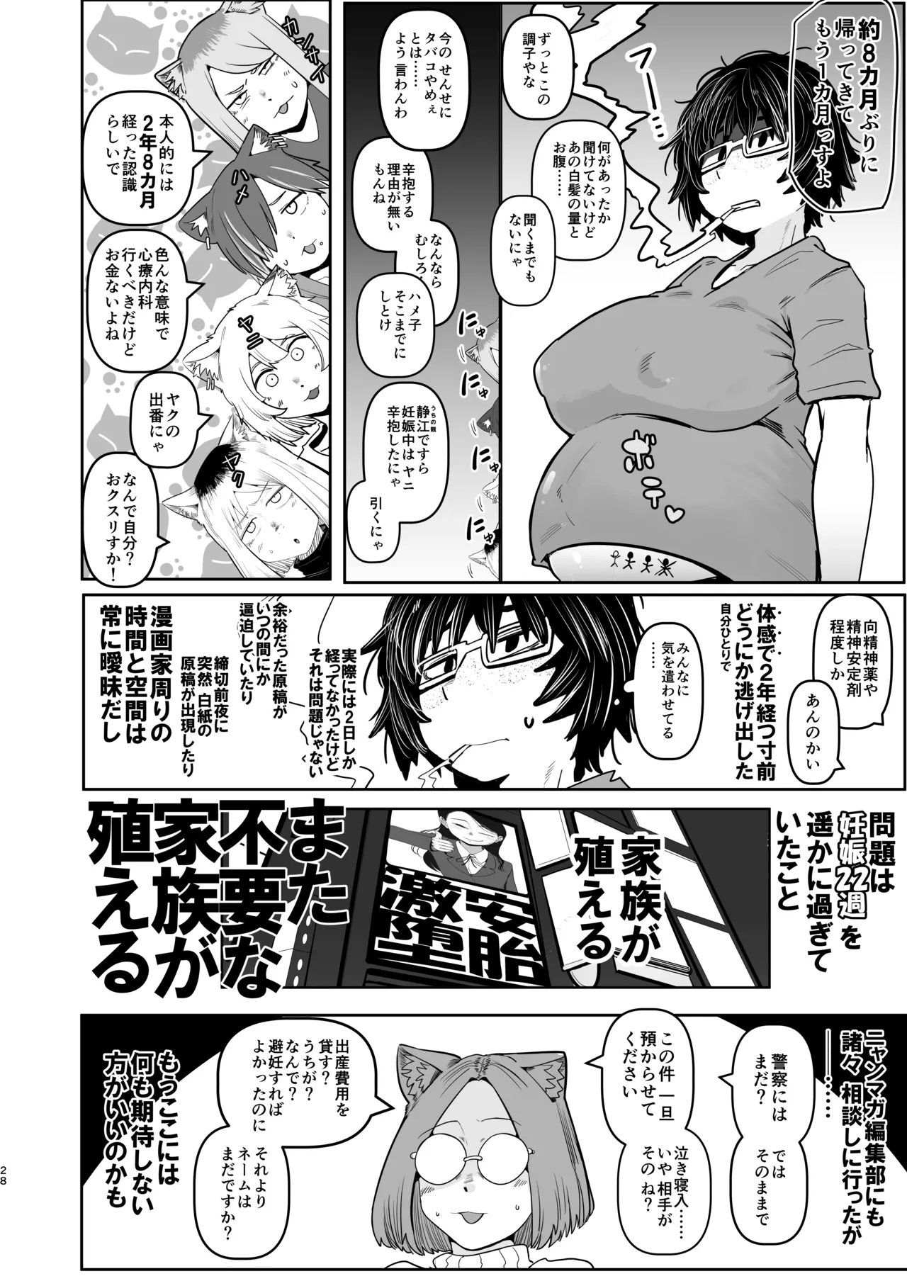 大人気漫画家おちんぽ達郎先生は縦パイズリデキるのか - page28