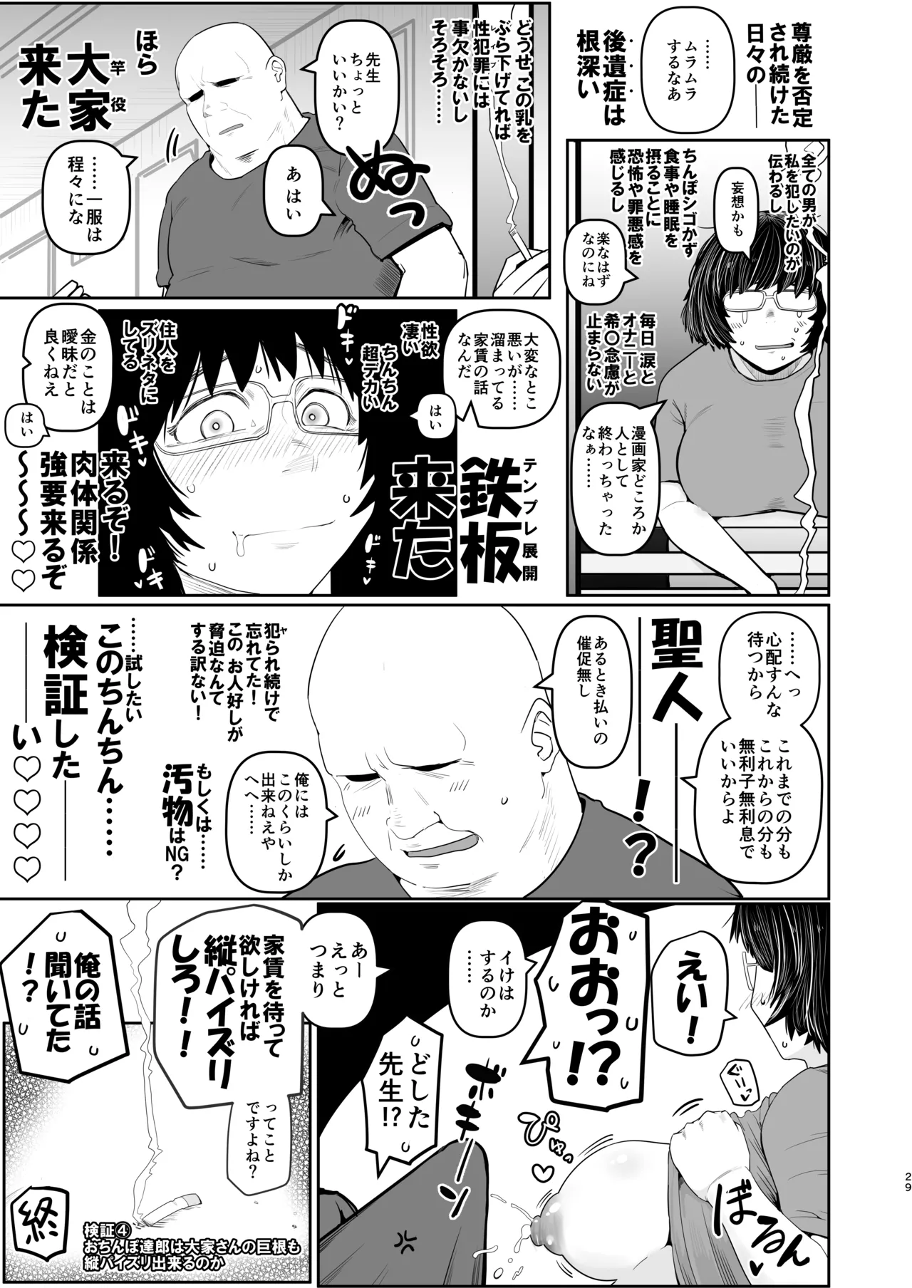 大人気漫画家おちんぽ達郎先生は縦パイズリデキるのか - page29