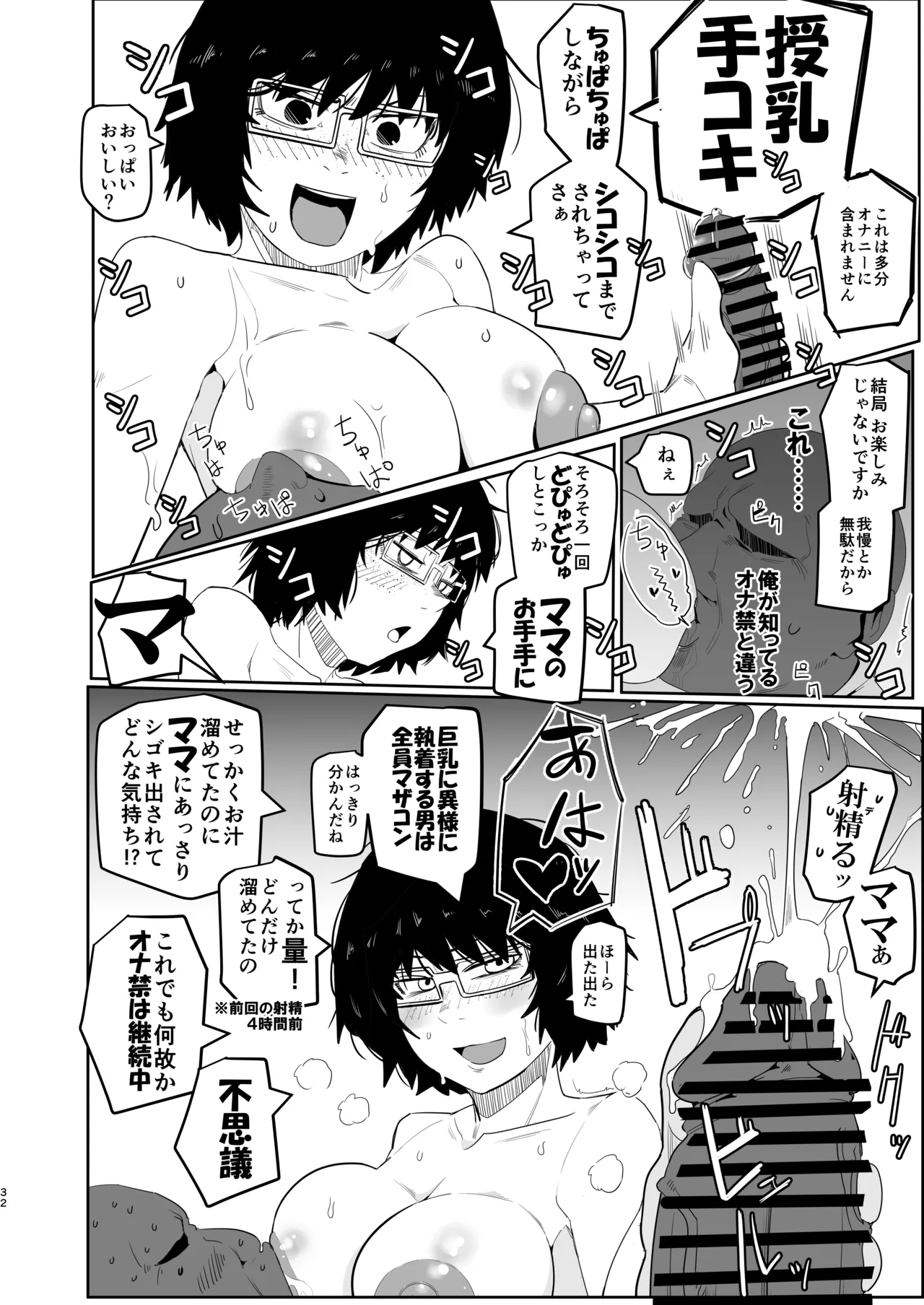 大人気漫画家おちんぽ達郎先生は縦パイズリデキるのか - page32