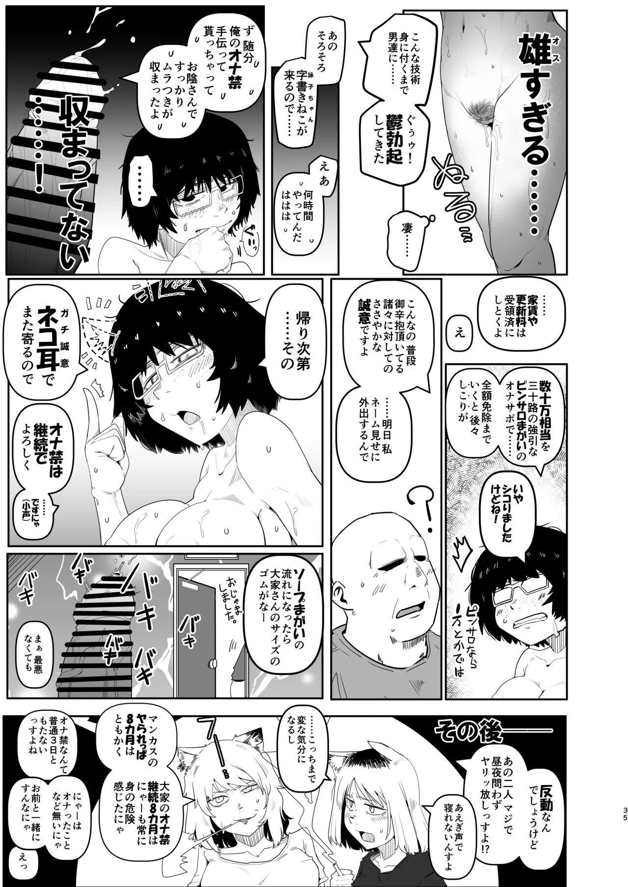 大人気漫画家おちんぽ達郎先生は縦パイズリデキるのか - page35