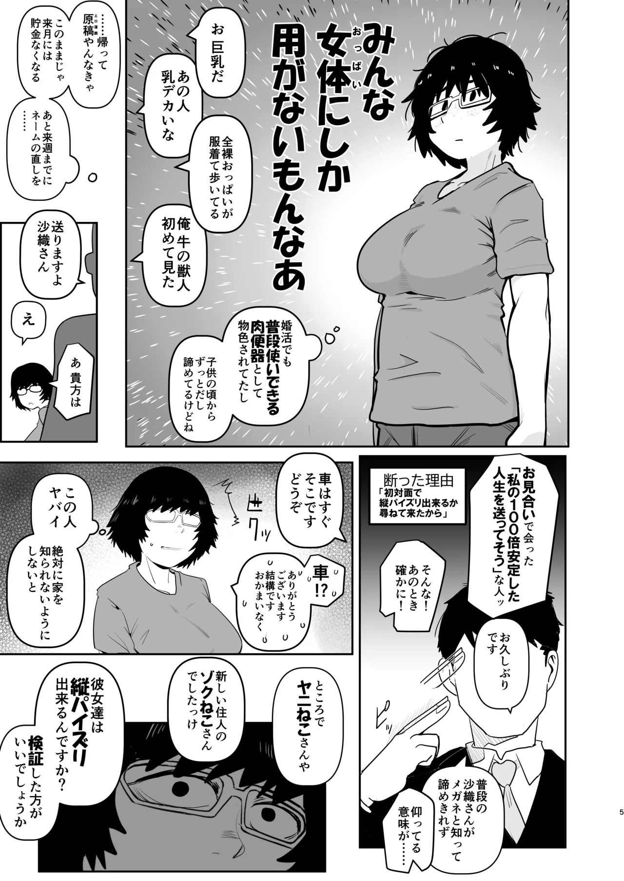 大人気漫画家おちんぽ達郎先生は縦パイズリデキるのか - page5