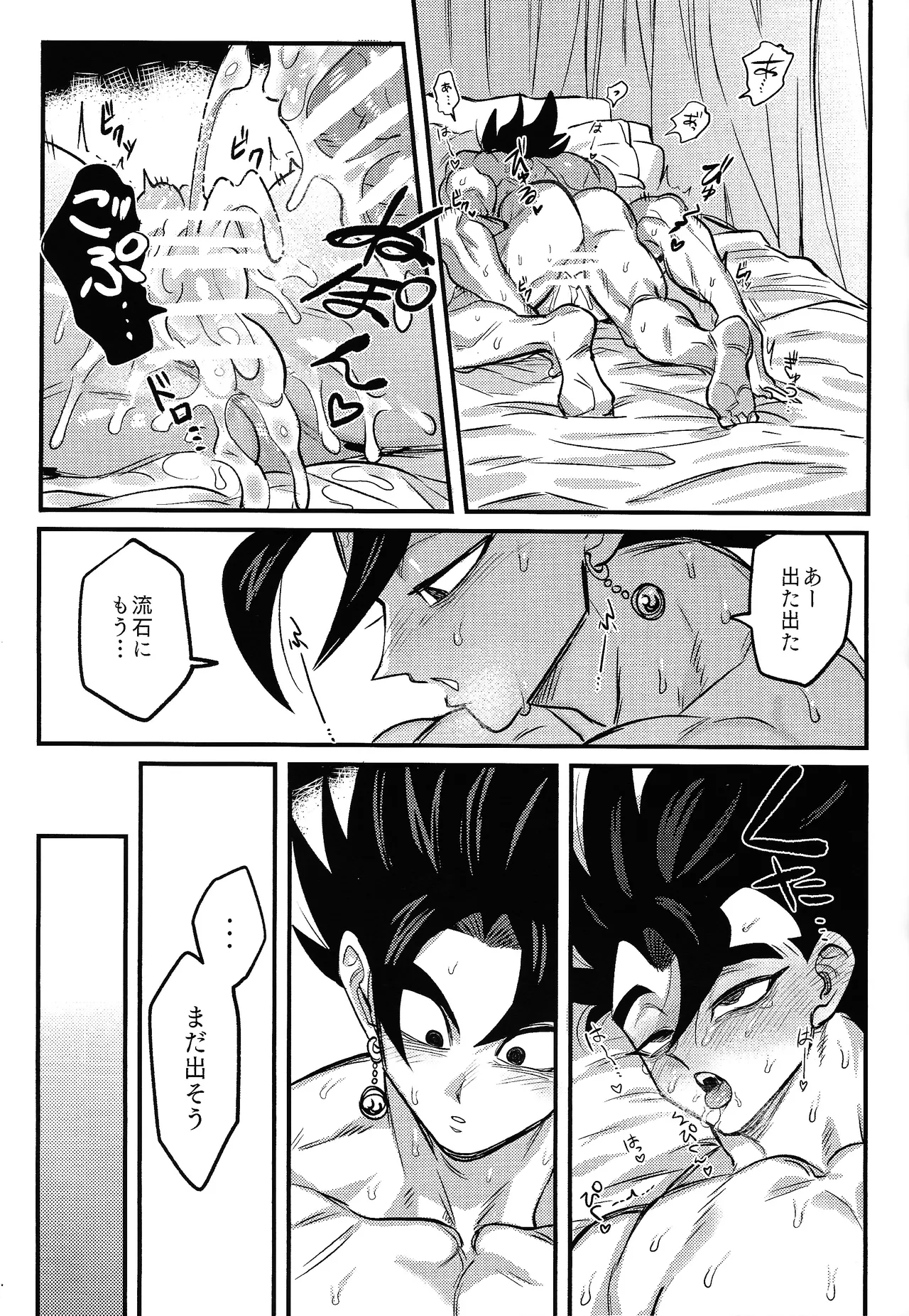Kedashi metamorufoze - page36