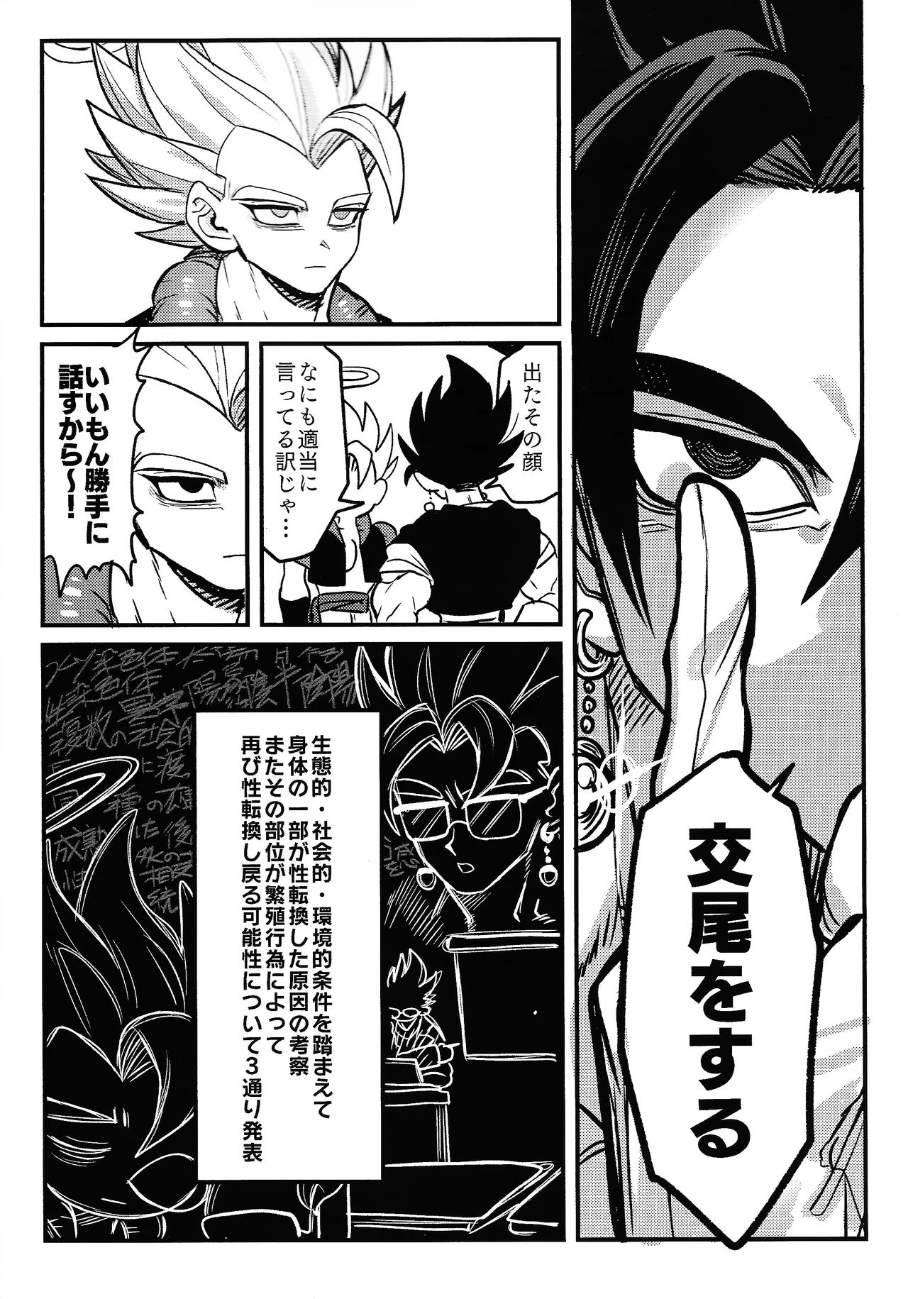 Kedashi metamorufoze - page9