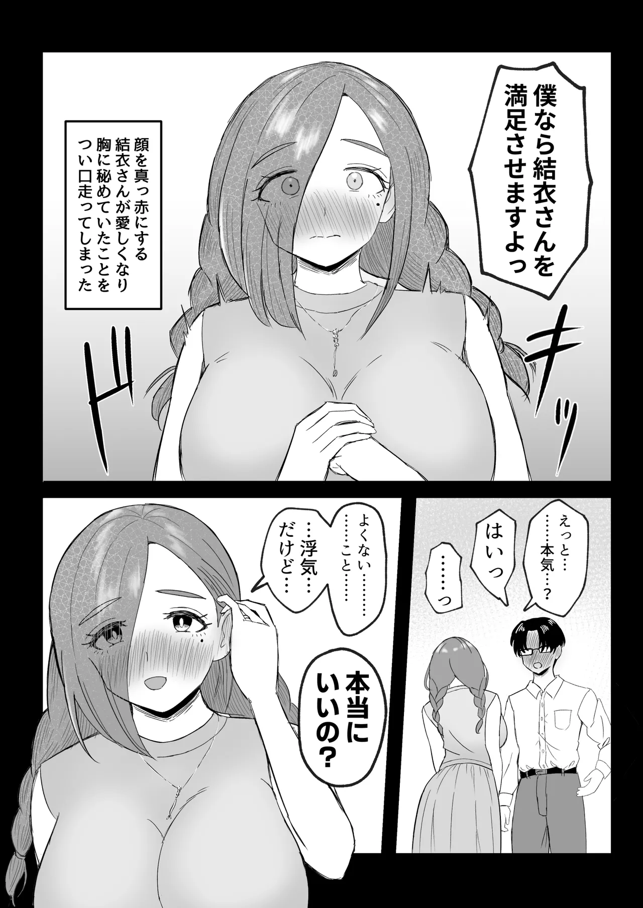 娘さんお母さんをください。 - page10