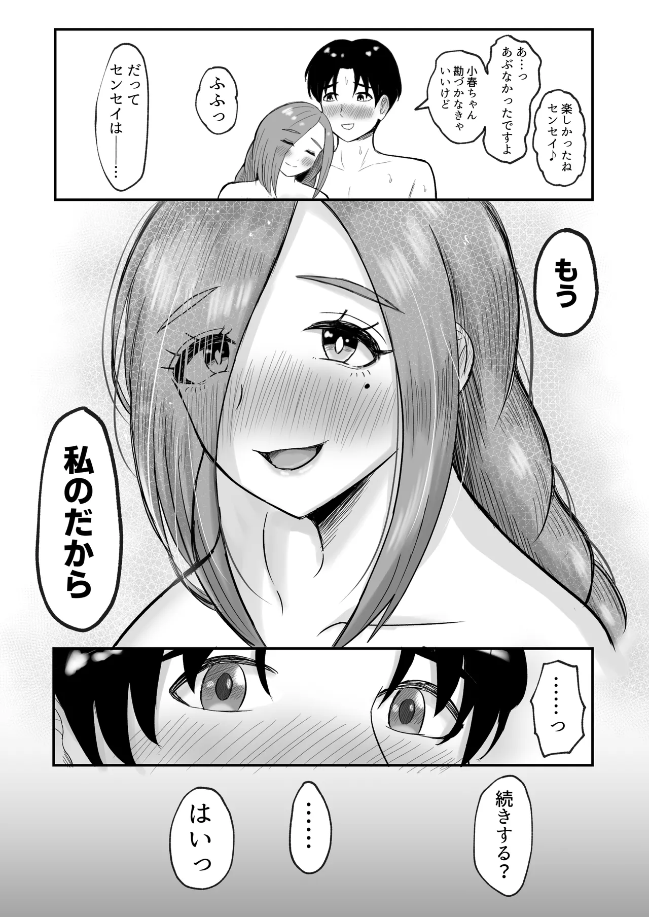 娘さんお母さんをください。 - page28