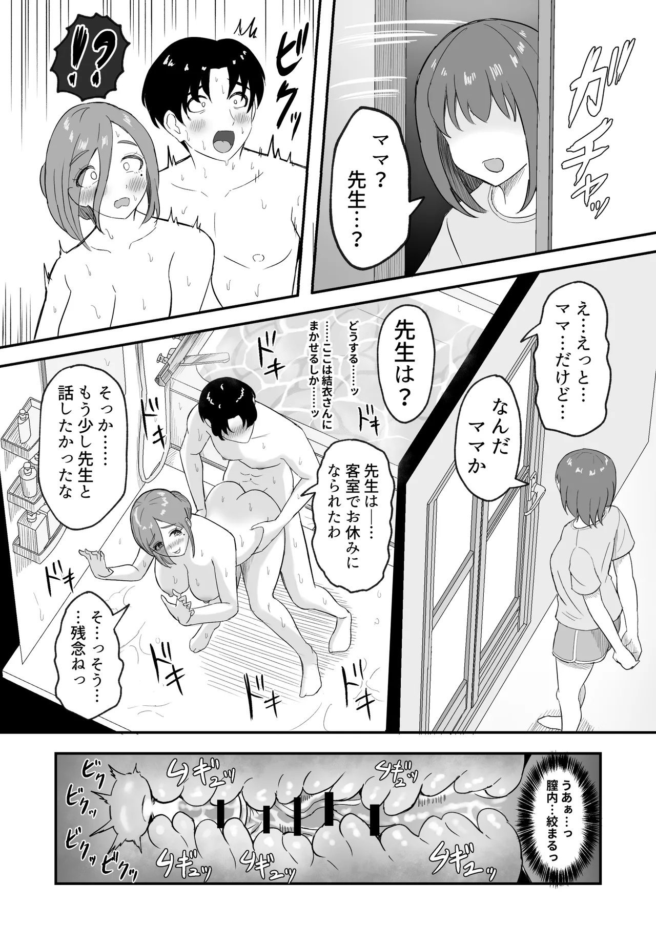 娘さんお母さんをください。 - page38