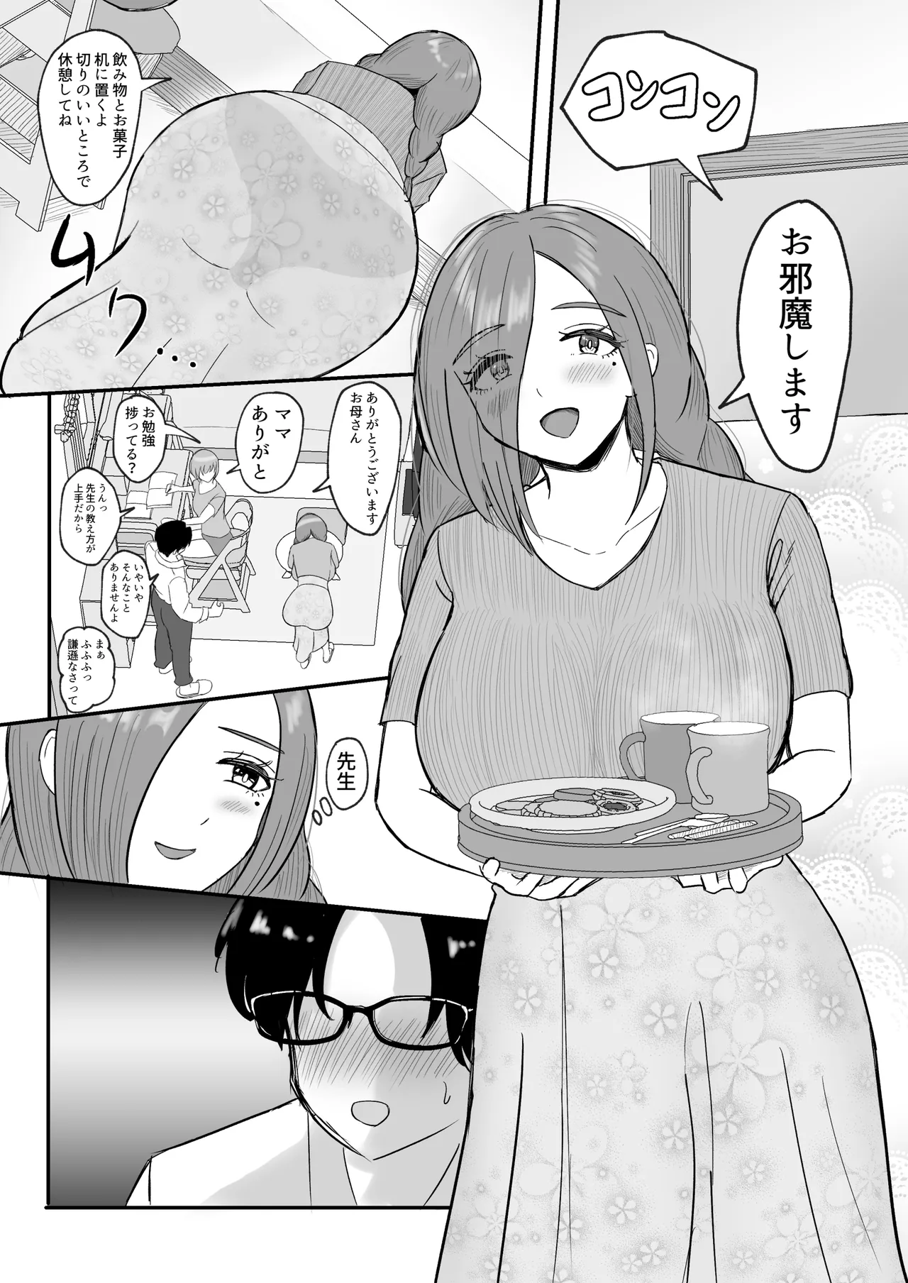 娘さんお母さんをください。 - page4