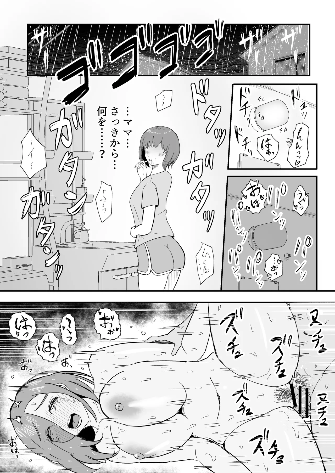 娘さんお母さんをください。 - page48