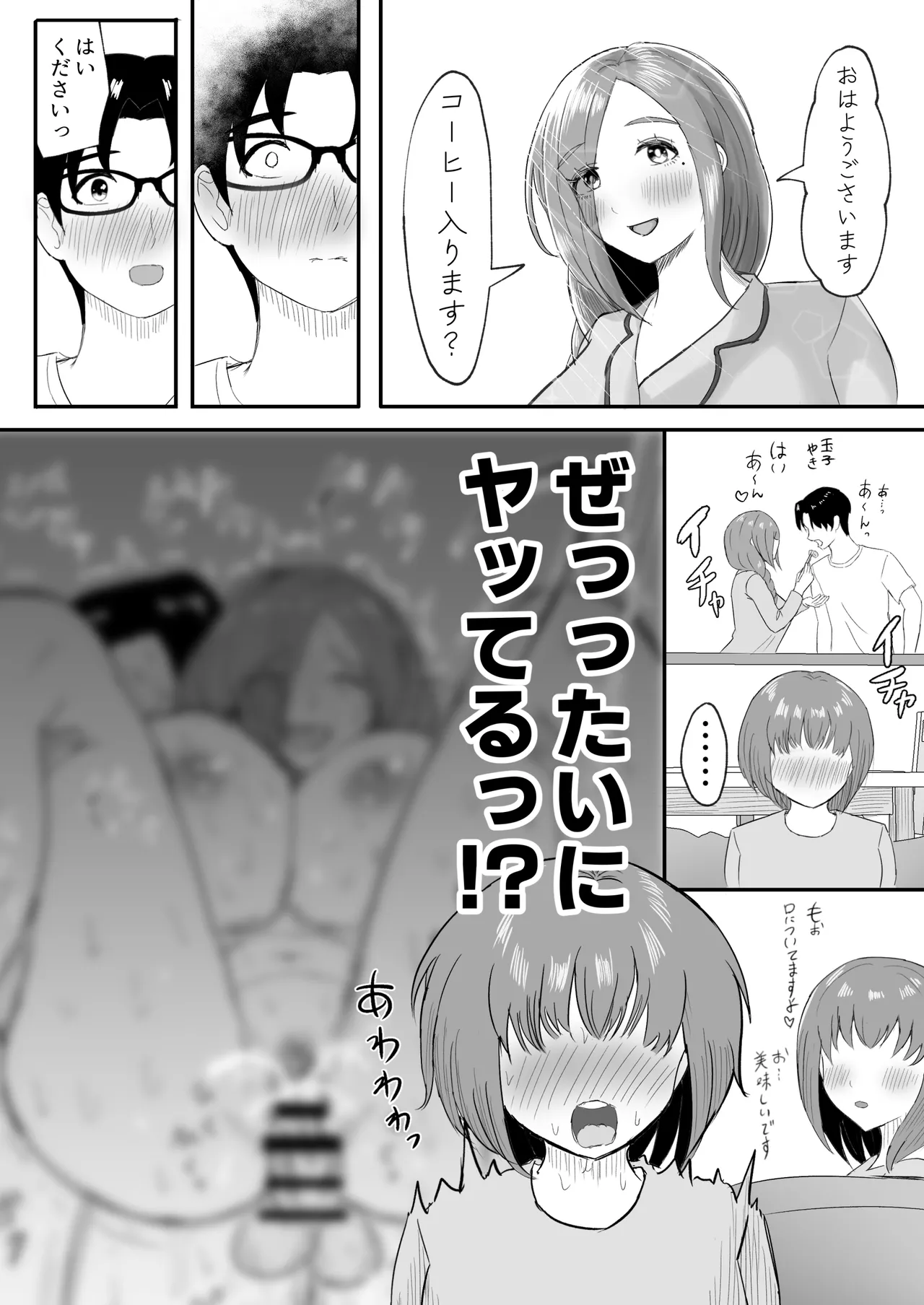娘さんお母さんをください。 - page53
